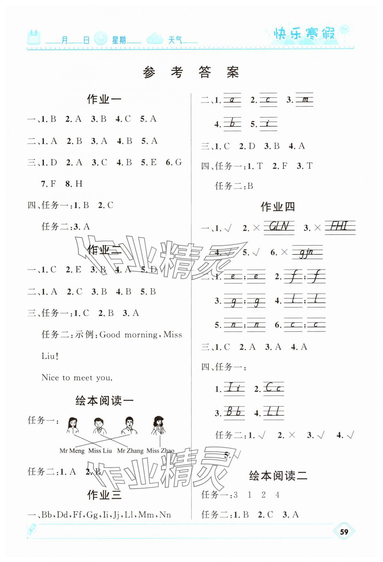 2025年贏在起跑線快樂寒假河北少年兒童出版社三年級(jí)英語冀教版 第1頁