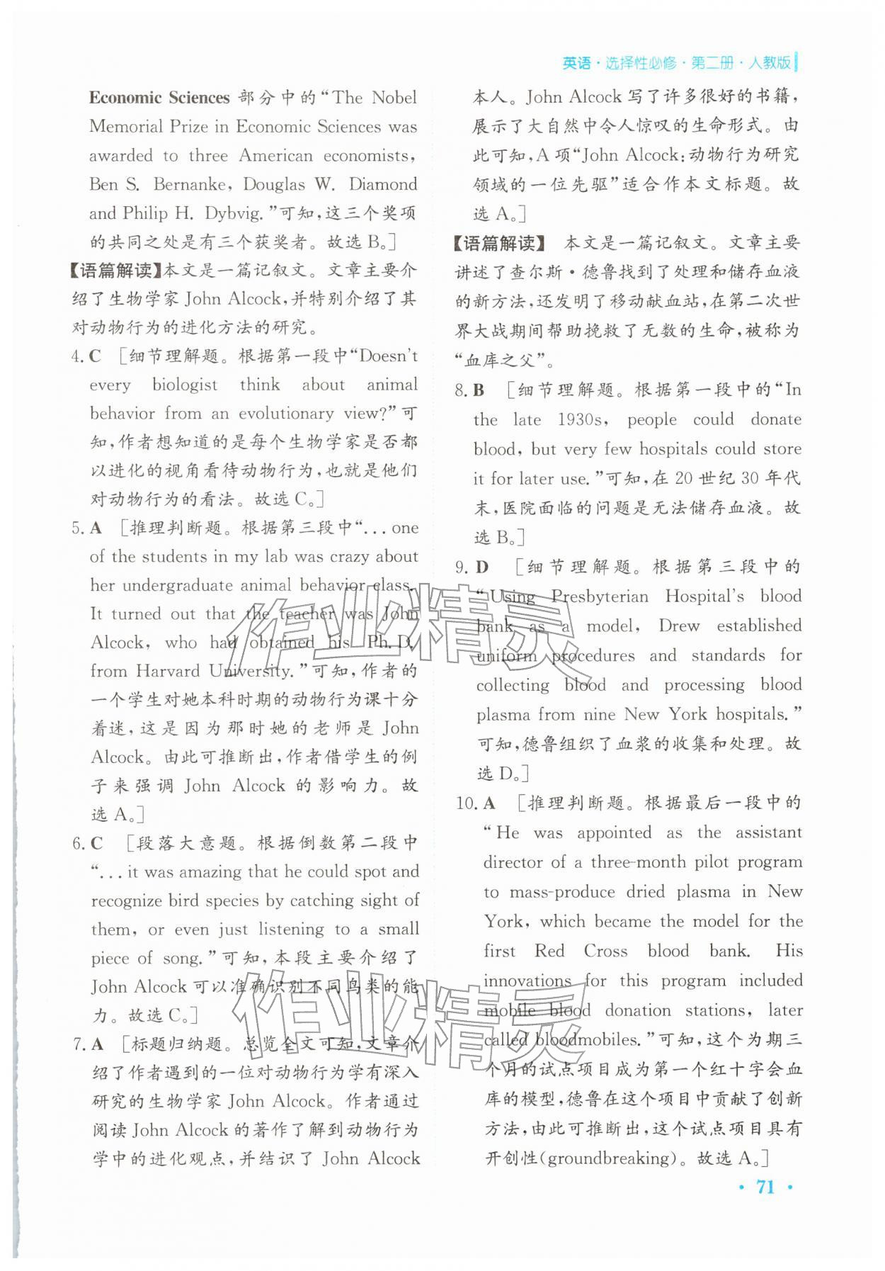2026年寒假作業(yè)安徽教育出版社高二英語(yǔ)選擇性必修第二冊(cè)人教版&nbsp;第7頁(yè)