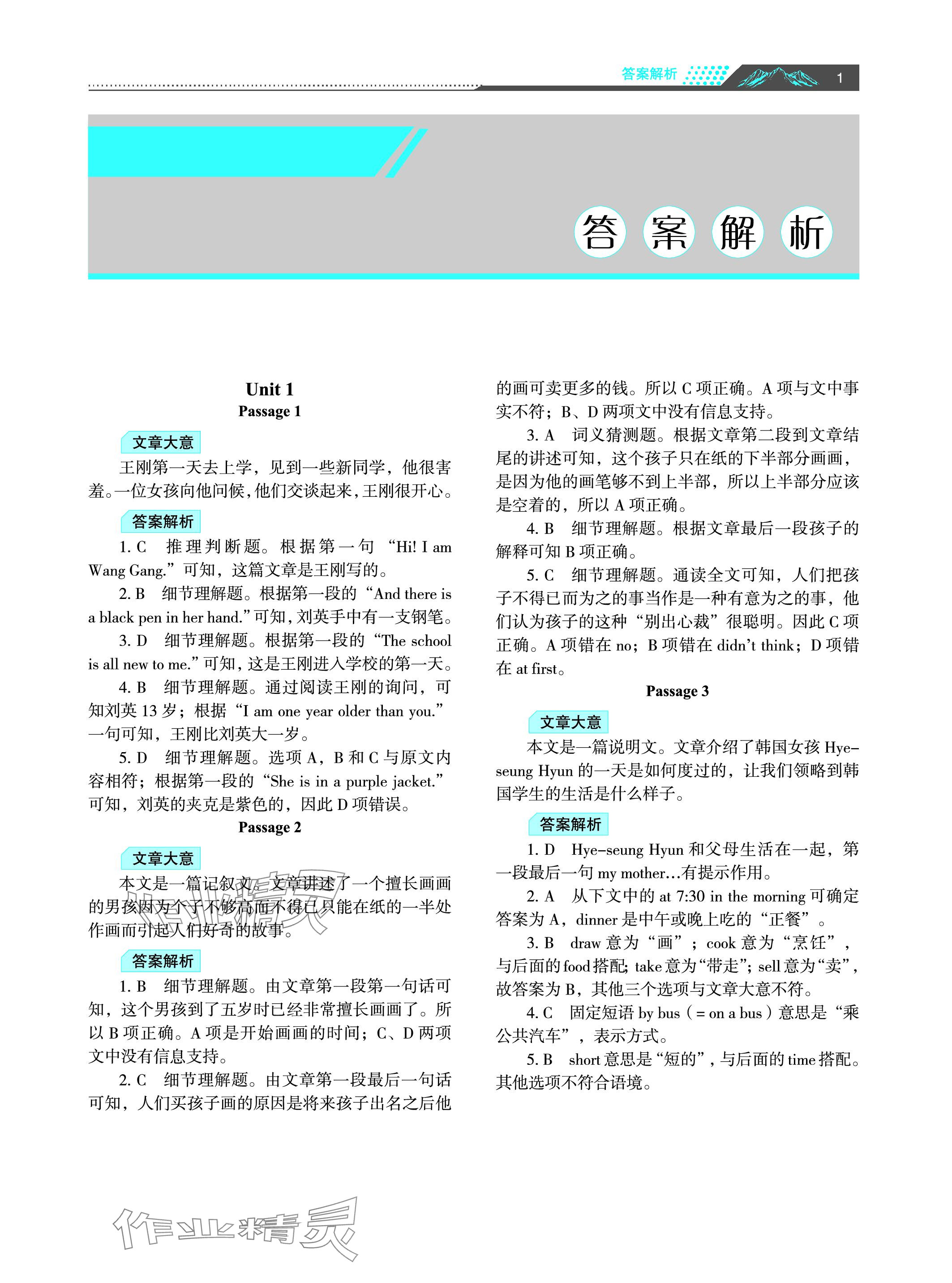 2023年初中英语阅读理解与完形填空江苏人民出版社七年级上册 参考答案第1页