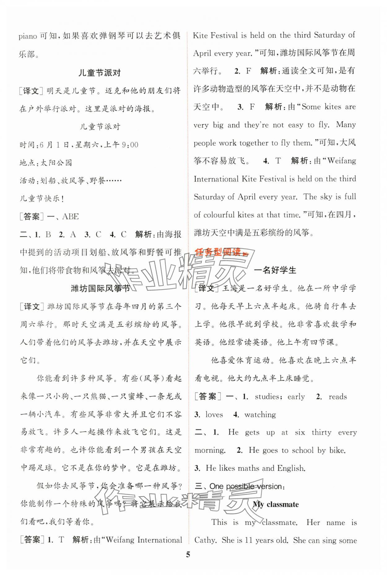 2024年通城學(xué)典小學(xué)英語閱讀組合訓(xùn)練四年級上冊通用版 第5頁