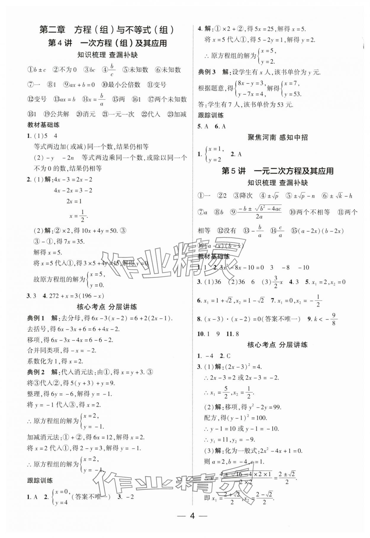 2024年中考通數(shù)學(xué)中考河南專版 參考答案第3頁