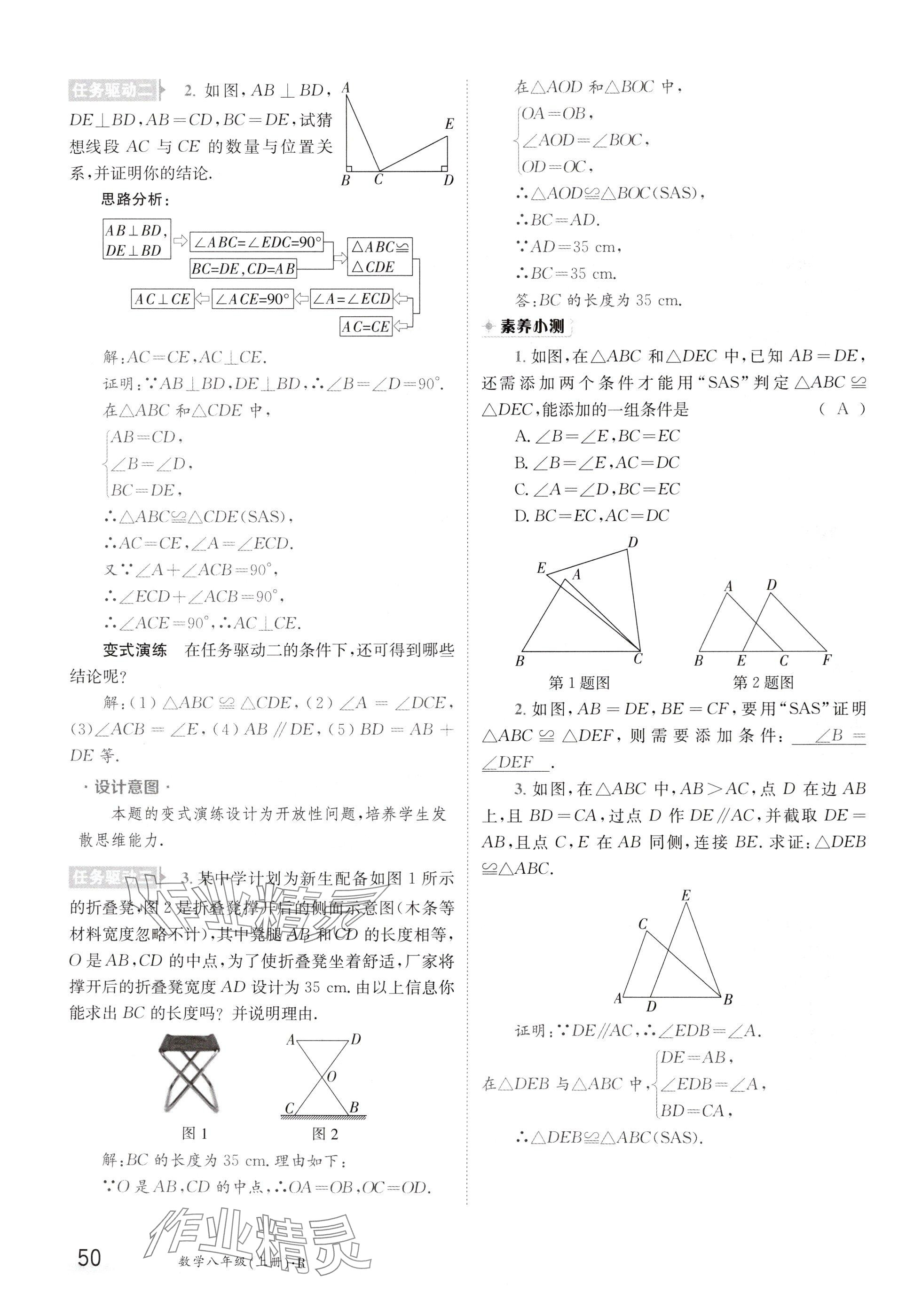 2024年金太陽導(dǎo)學(xué)案八年級(jí)數(shù)學(xué)上冊(cè)人教版 參考答案第50頁