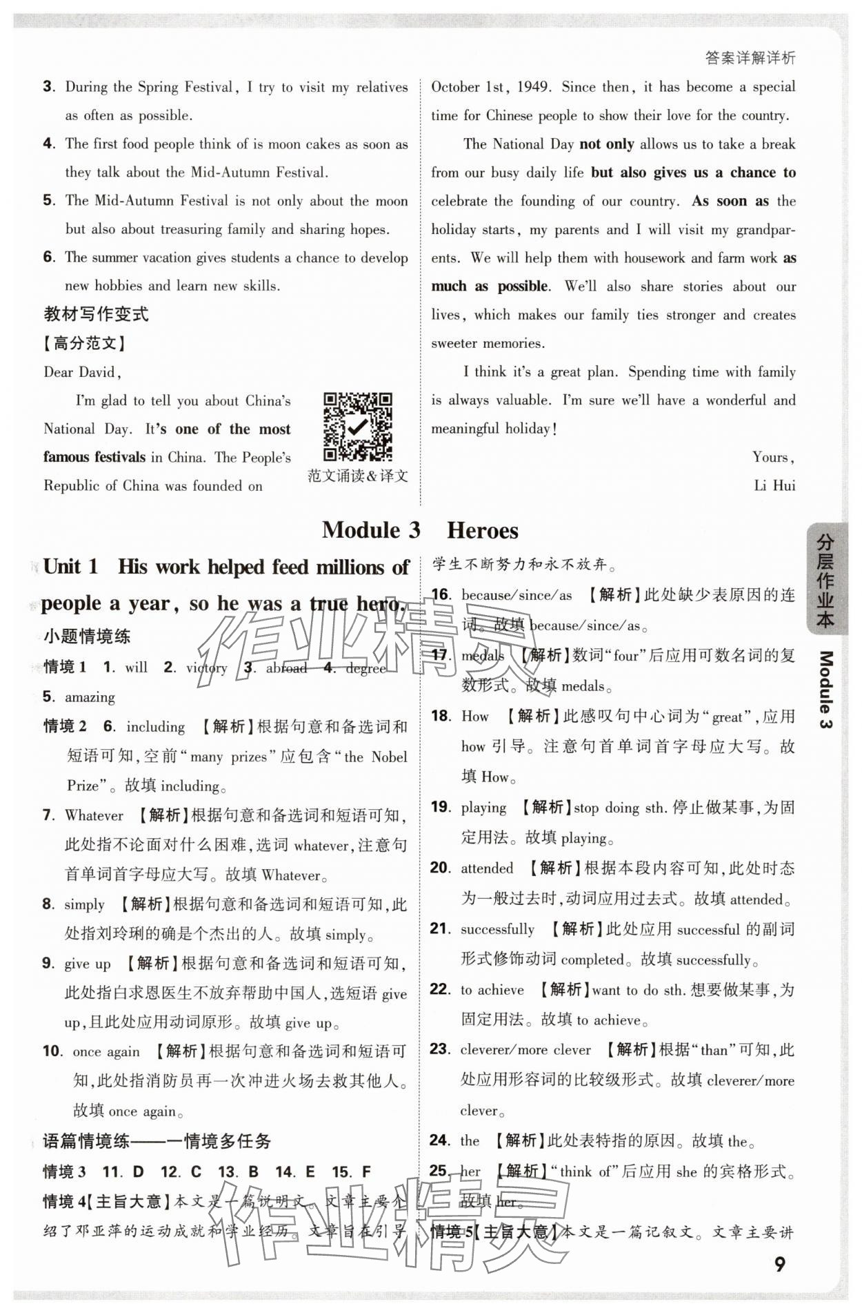 2025年萬唯中考情境題九年級英語全一冊外研版 參考答案第9頁