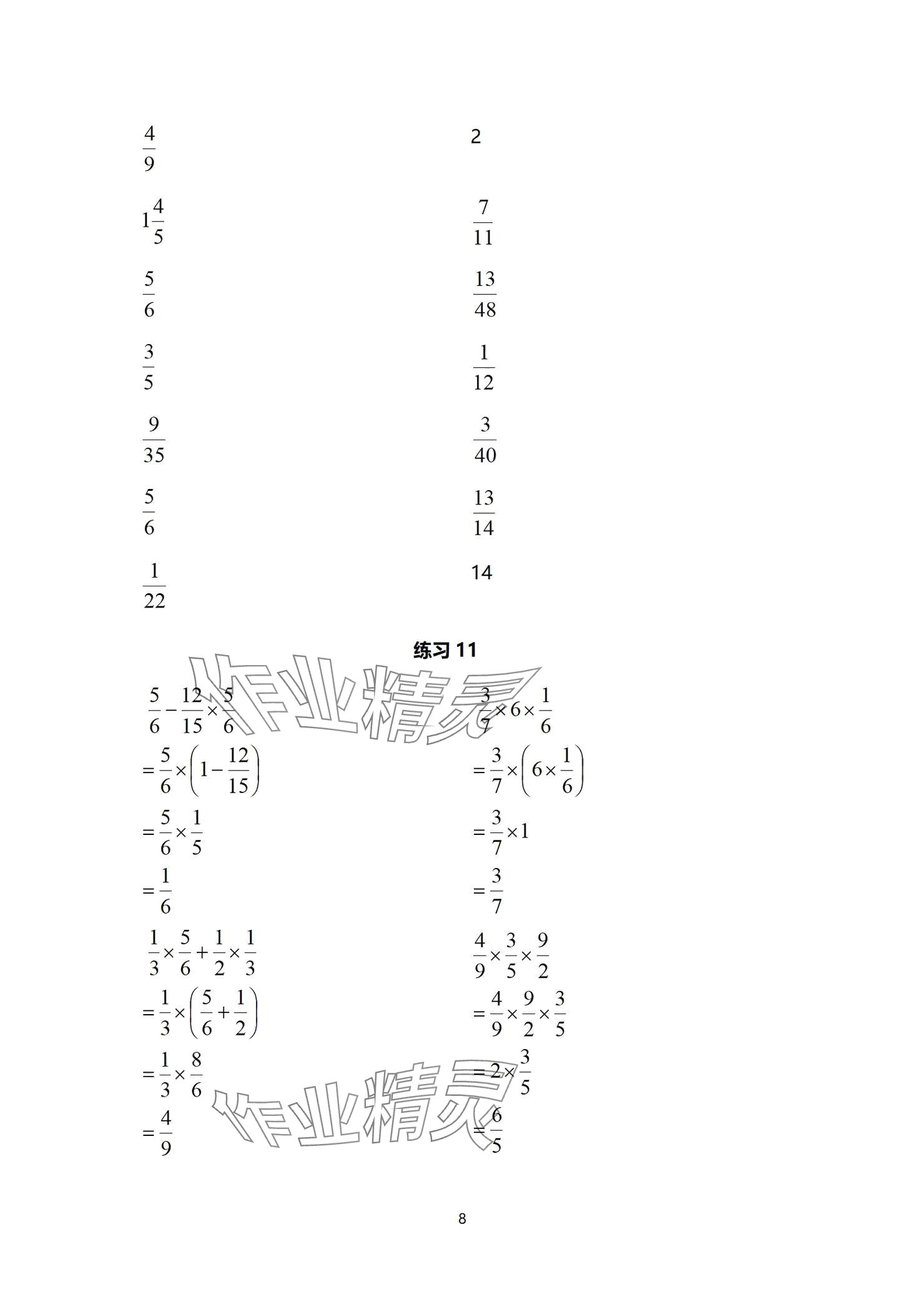 2024年口算天天練口算題卡六年級數(shù)學(xué)上冊人教版 參考答案第8頁