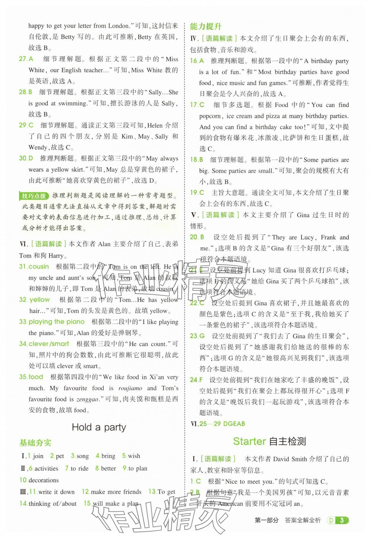 2025年5年中考3年模擬七年級英語上冊外研版 第3頁
