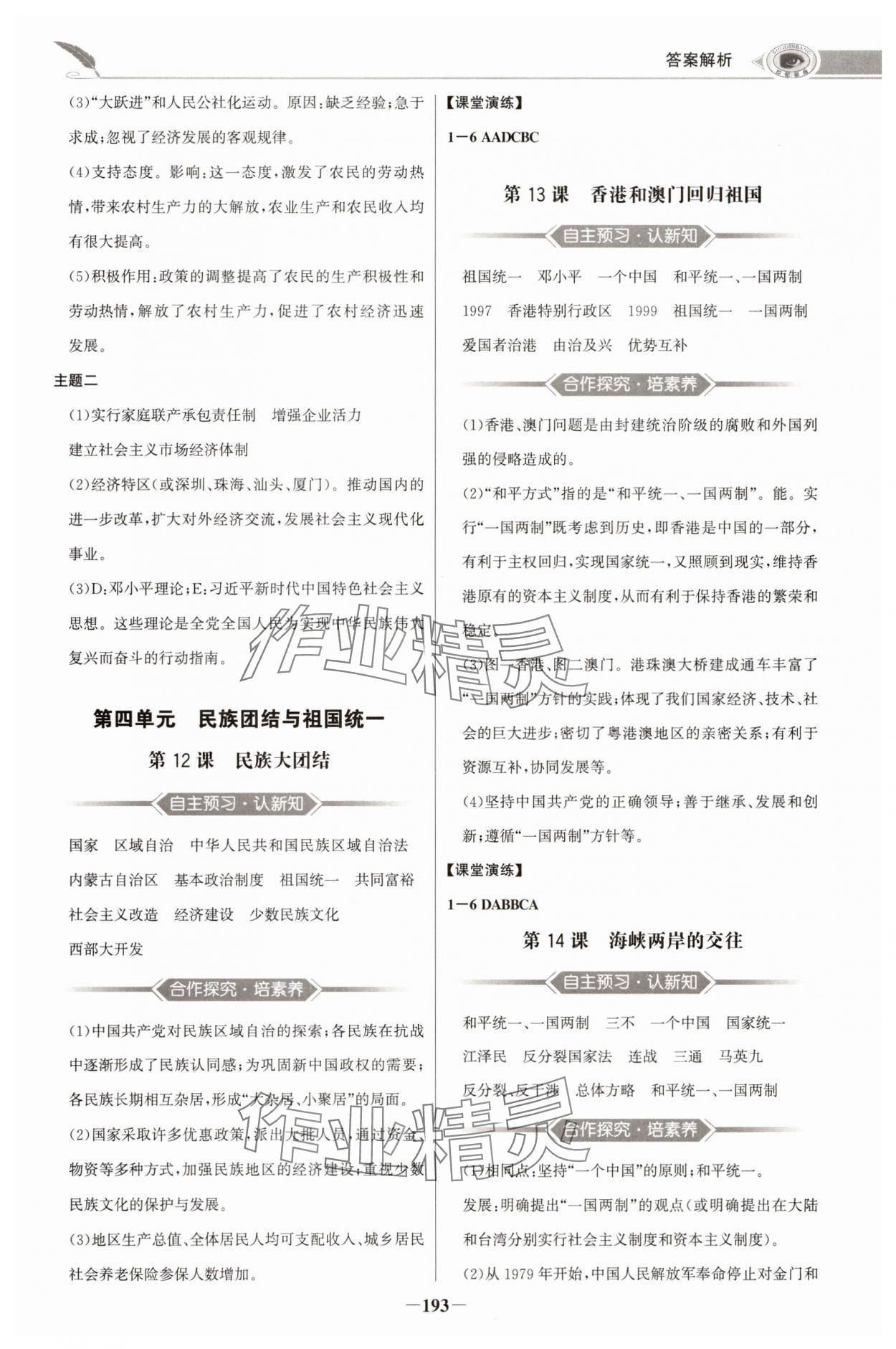 2025年世紀金榜初中學習方略八年級歷史下冊人教版深圳專版 第5頁