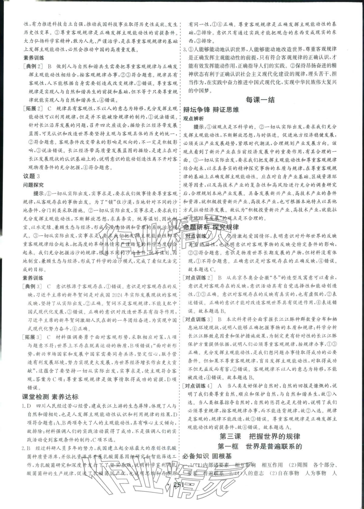 2025年优化探究同步导学案高中道德与法治必修4人教版&nbsp;参考答案第6页