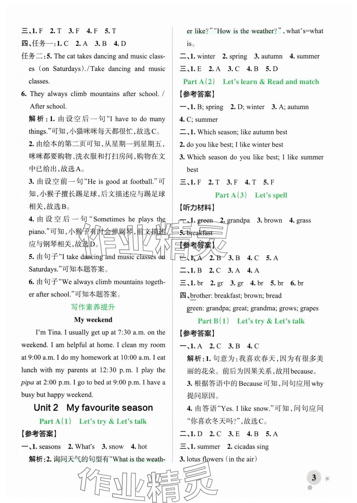 2025年綠卡小學作業本五年級英語下冊人教版鄭州專版 參考答案第3頁