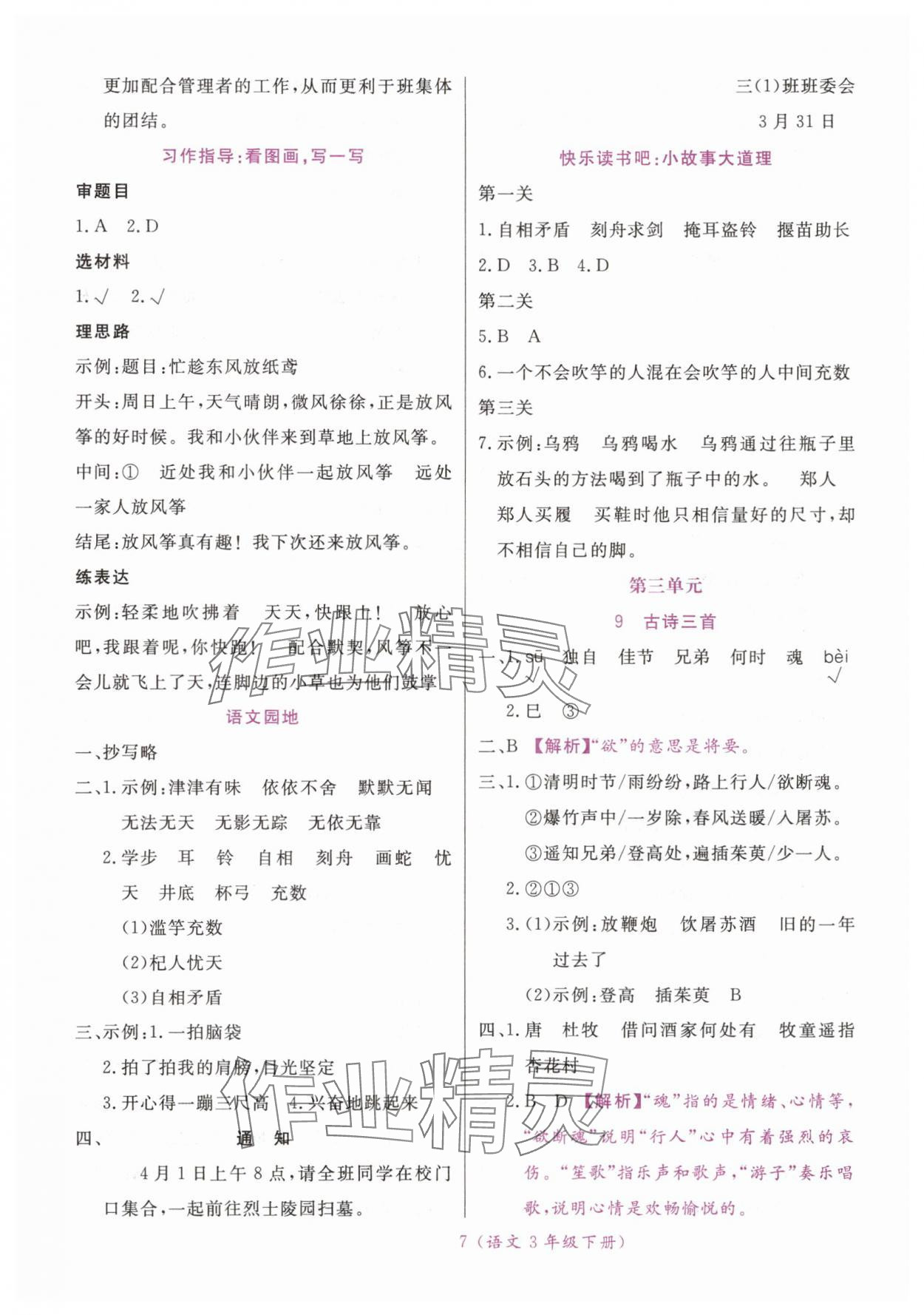 2025年揚帆天天練三年級語文下冊人教版 第7頁