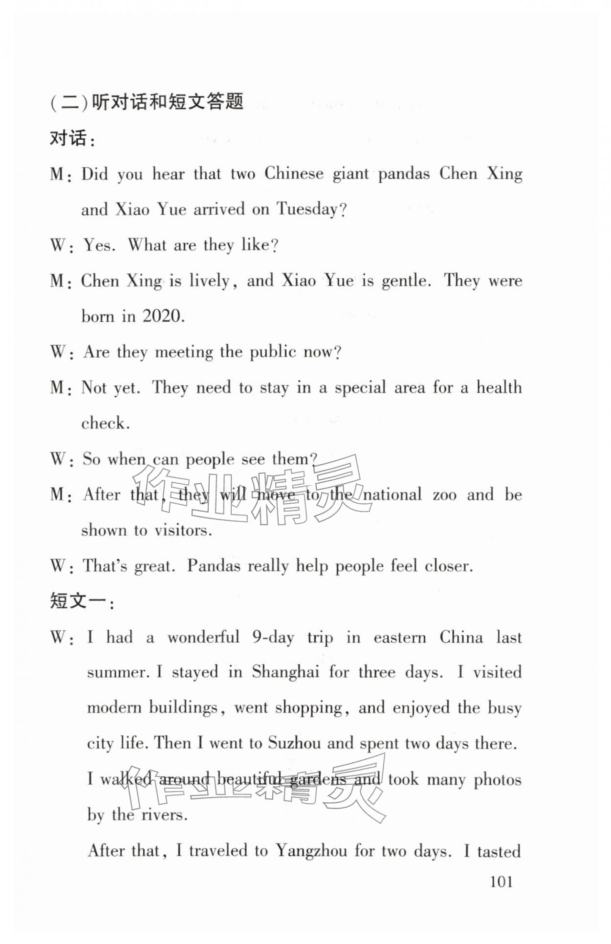 2026年江苏省初中英语听力口语自动化考试指引中考英语&nbsp;第3页