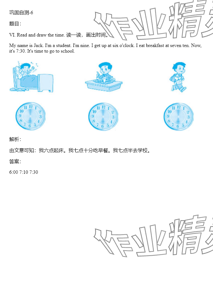 2024年同步实践评价课程基础训练四年级英语下册人教版 参考答案第41页