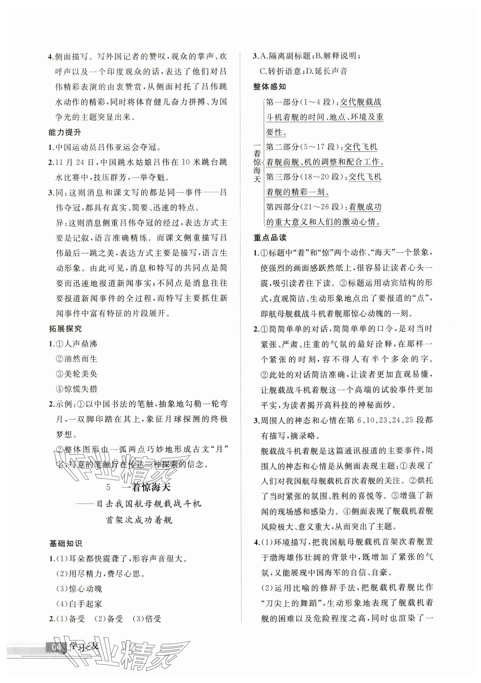 2025年学习之友八年级语文上册人教版 参考答案第4页