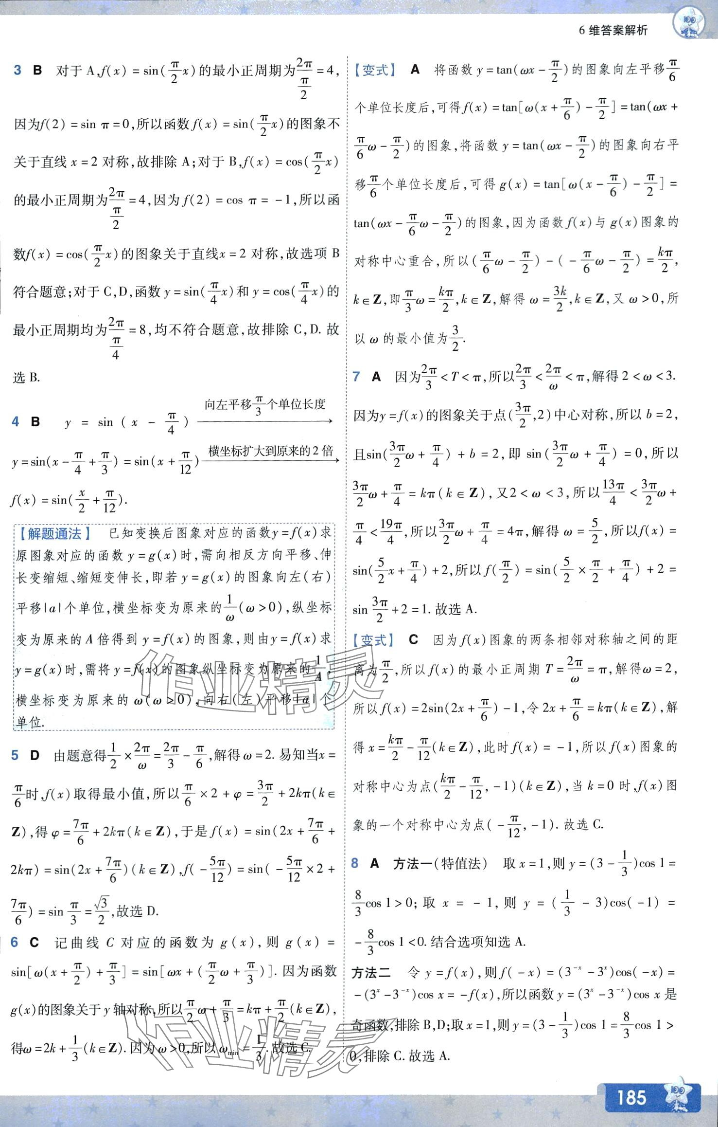 2024年一遍過(guò)高中數(shù)學(xué)必修第二冊(cè)北師大版 第32頁(yè)