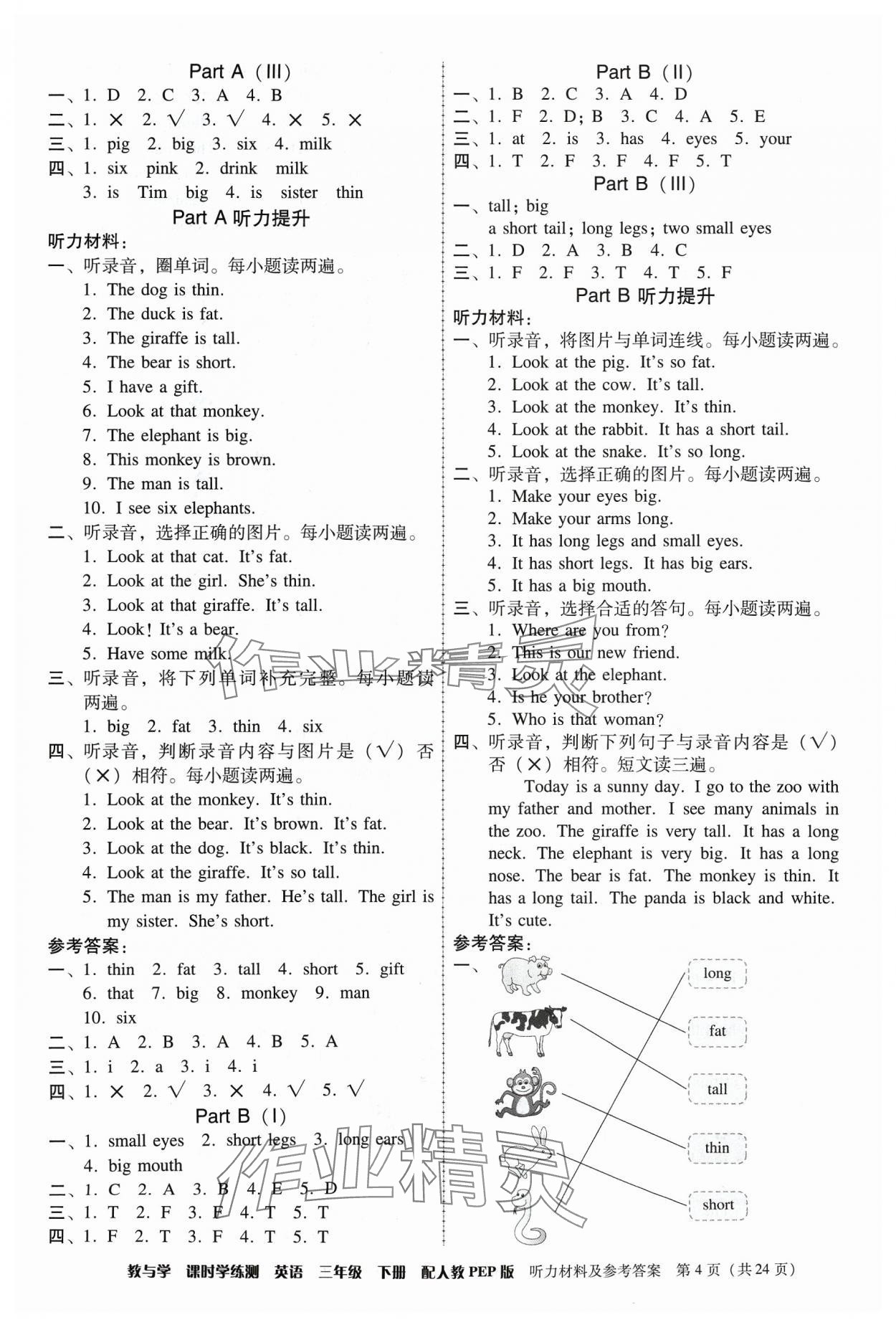 2024年教與學(xué)課時(shí)學(xué)練測(cè)三年級(jí)英語(yǔ)下冊(cè)人教版 第4頁(yè)