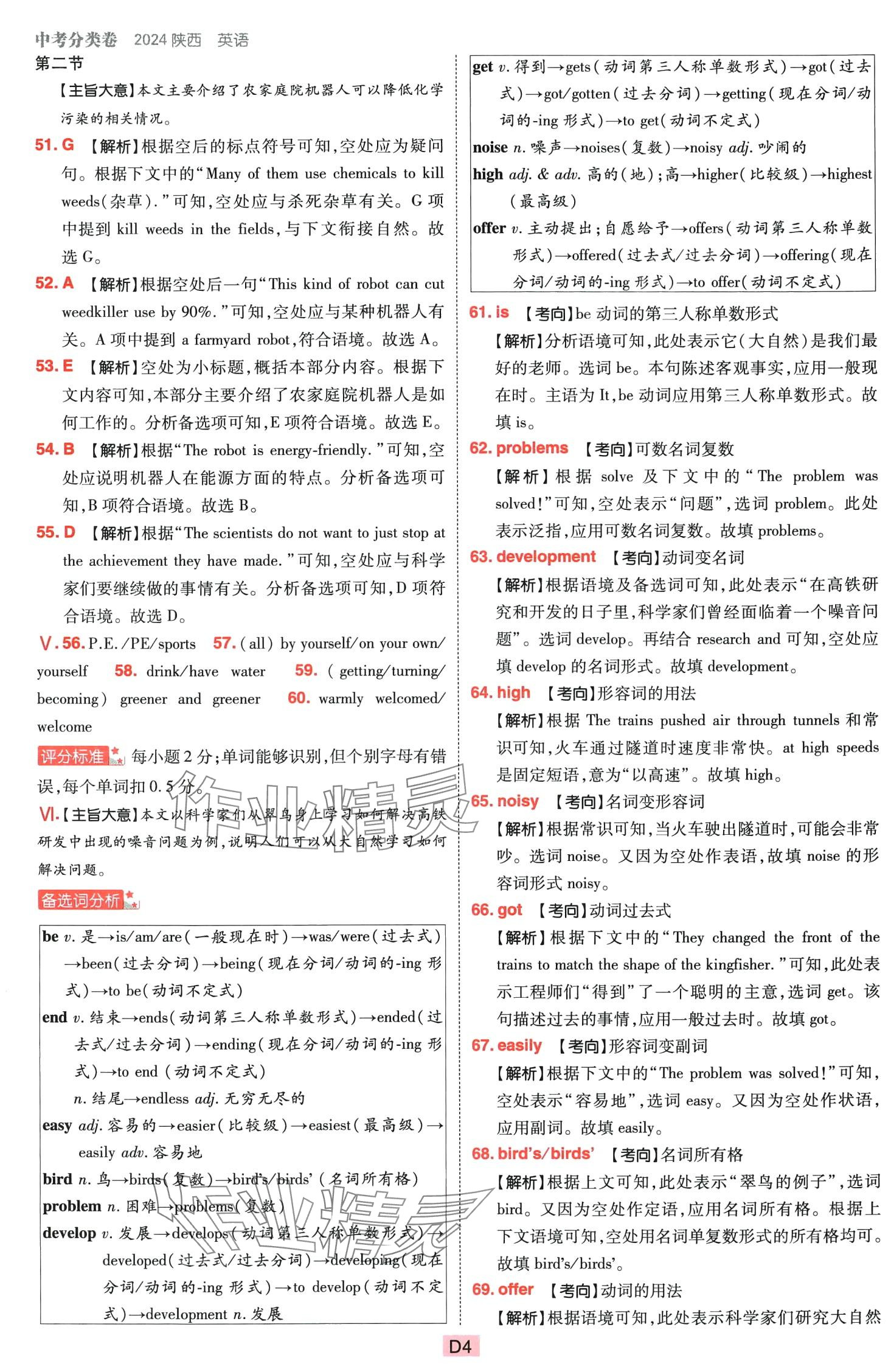 2024年中考分类卷英语中考陕西专版&nbsp;第4页