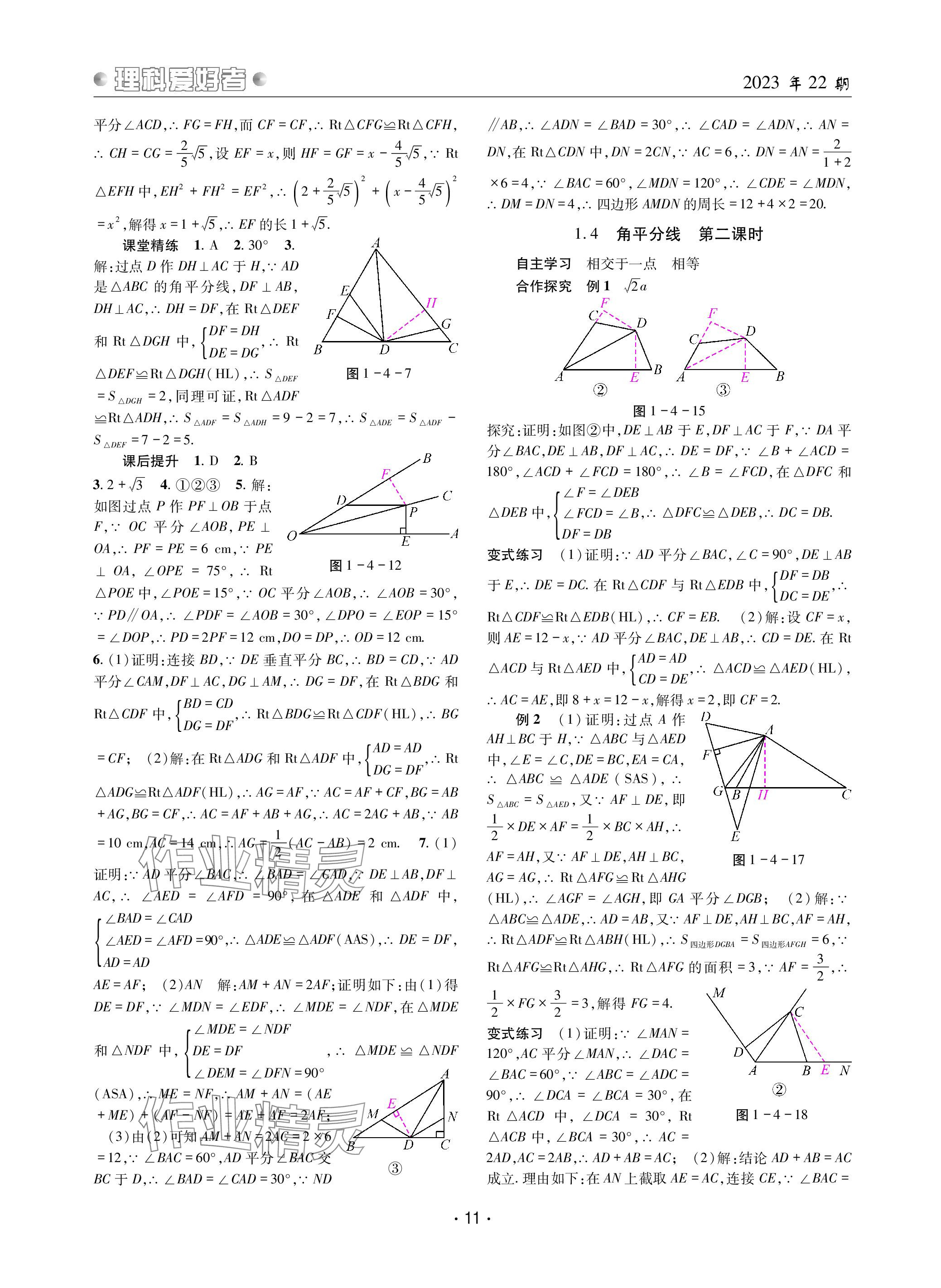 2024年理科愛好者八年級數(shù)學(xué)下冊北師大版第22期 參考答案第10頁