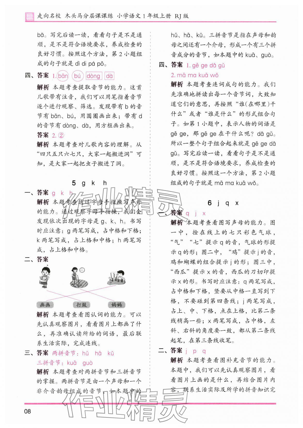 2023年木頭馬分層課課練一年級(jí)語文上冊(cè)人教版浙江專版 第8頁