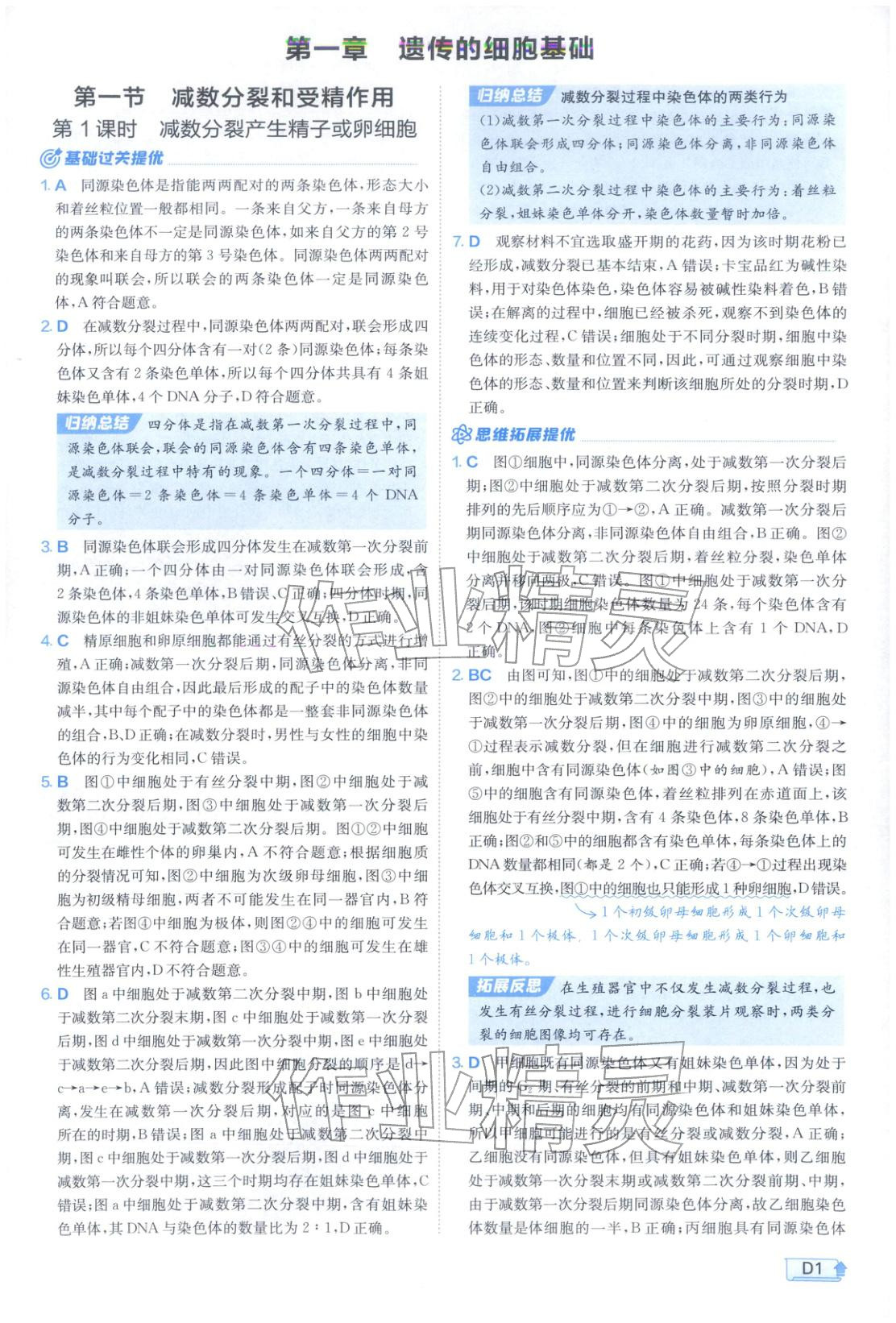 2026年實(shí)驗(yàn)班提優(yōu)訓(xùn)練高中生物必修第二冊(cè)蘇教版&nbsp;第1頁(yè)