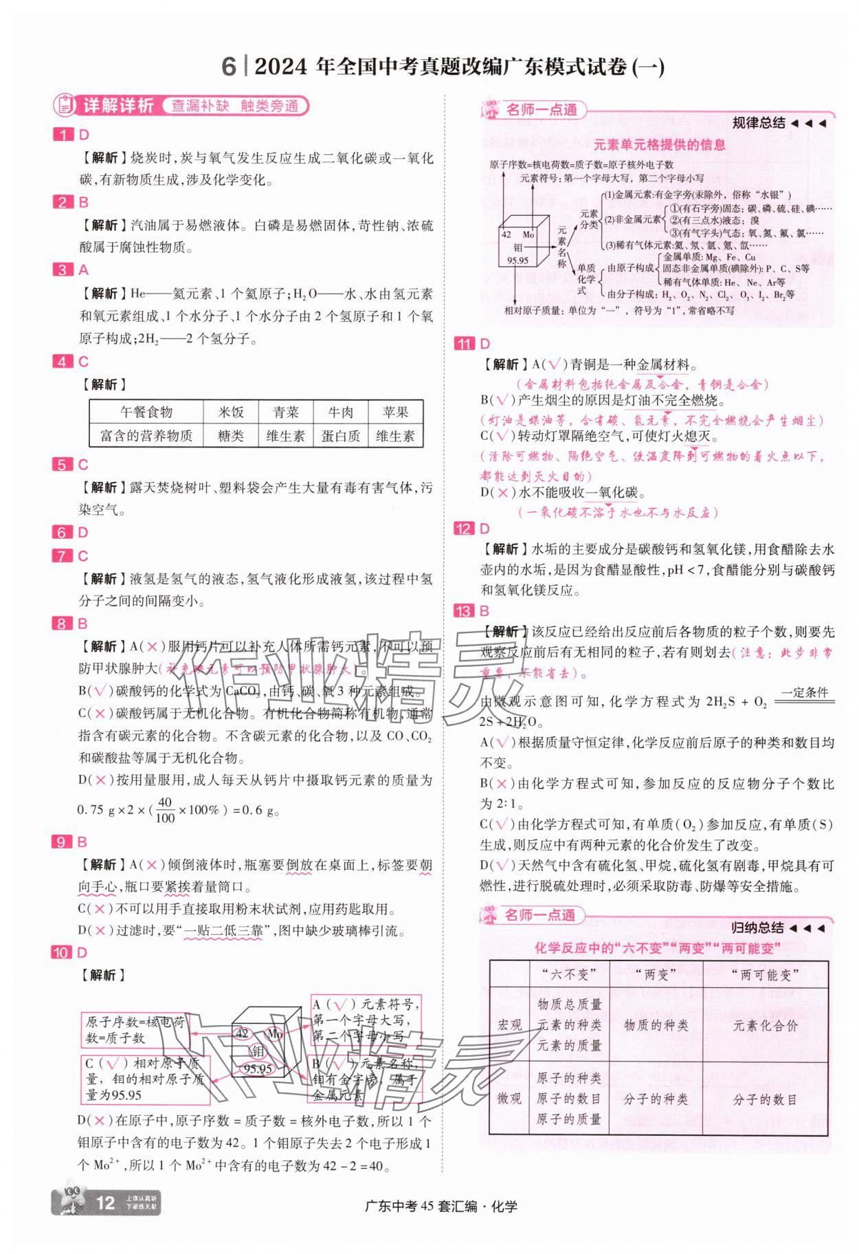 2025年金考卷45套匯編化學廣東專版 第12頁