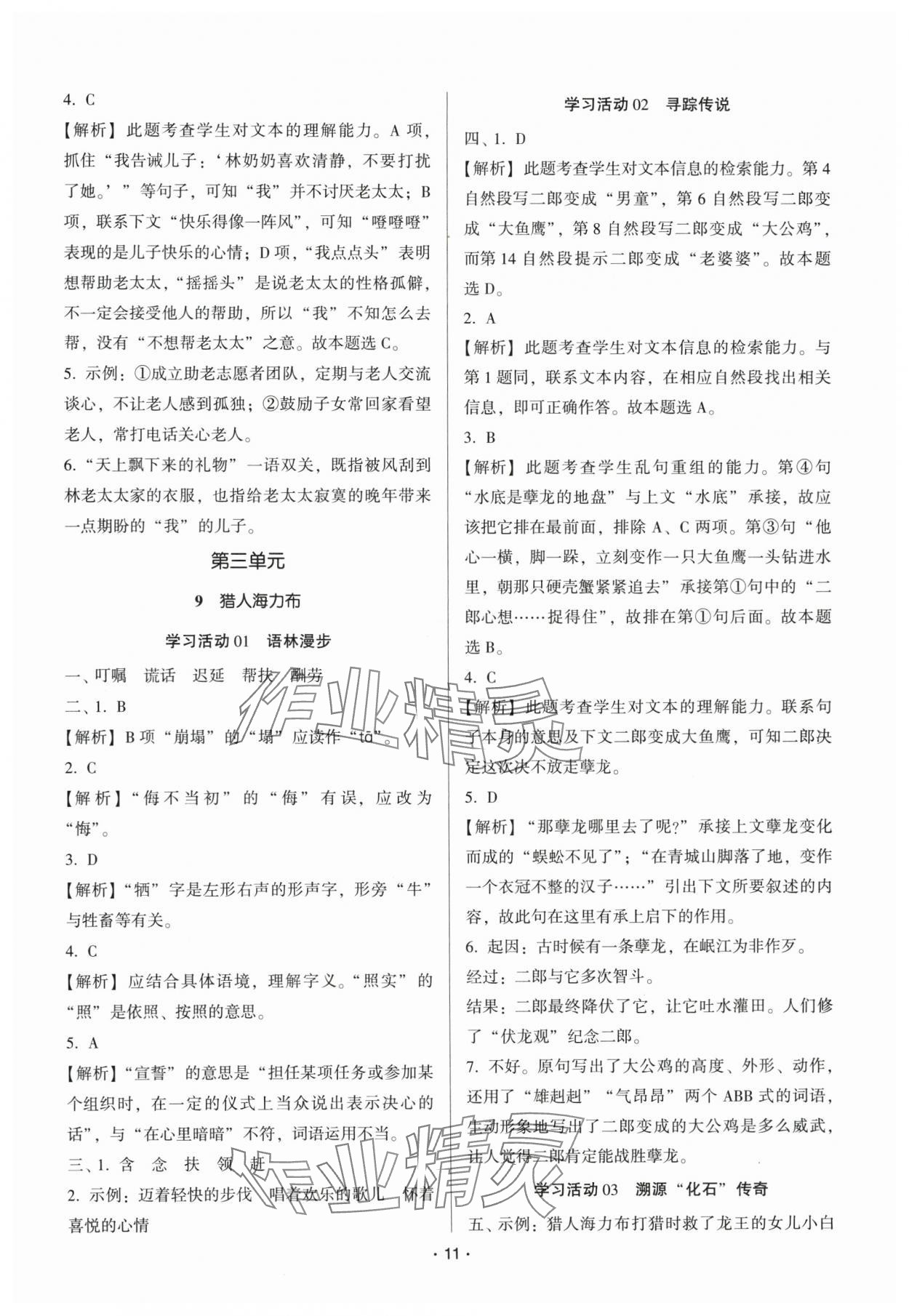 2025年趣味语文五年级上册人教版 第11页