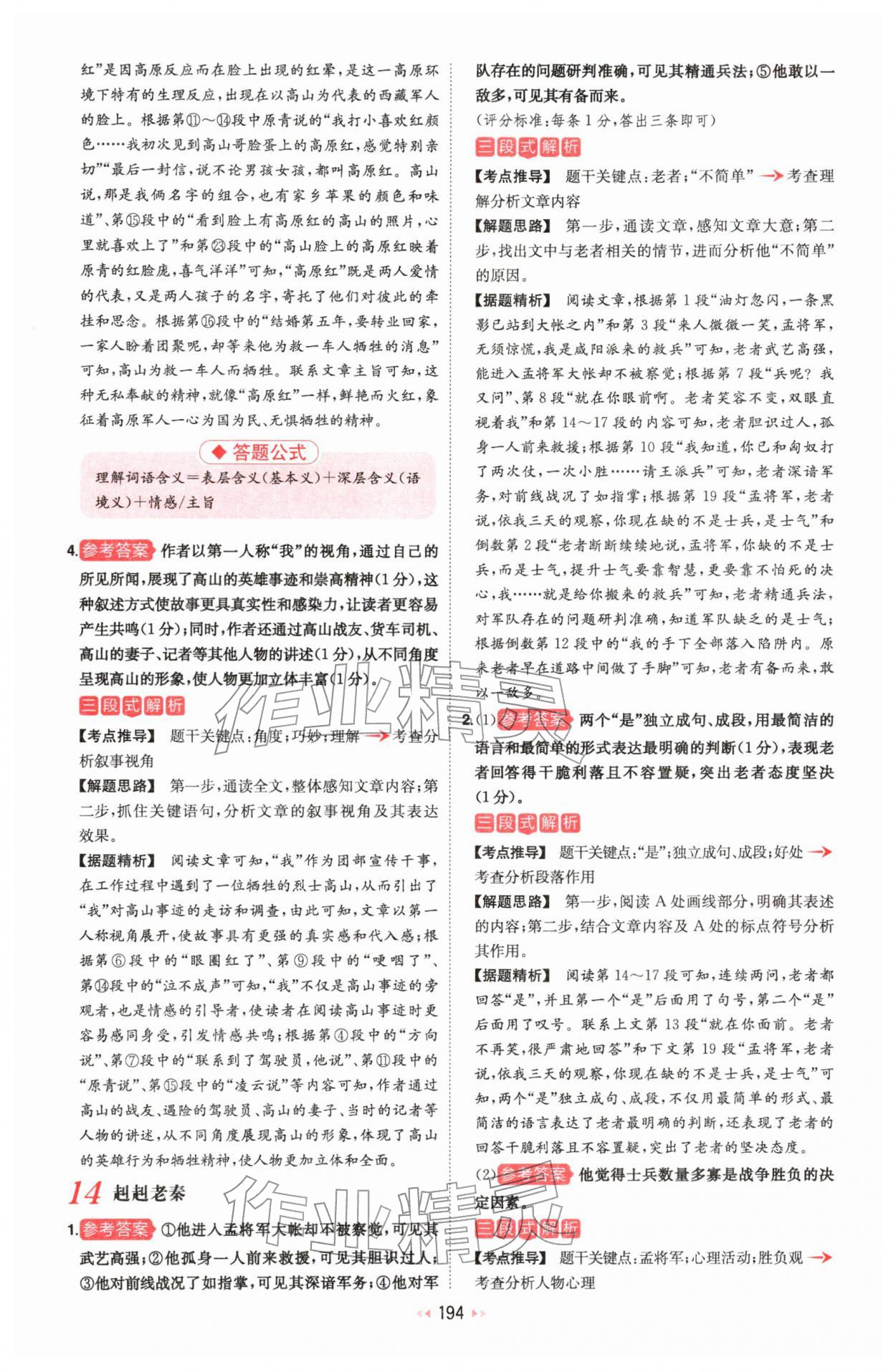 2026年一本初中语文阅读训练五合一中考 第16页