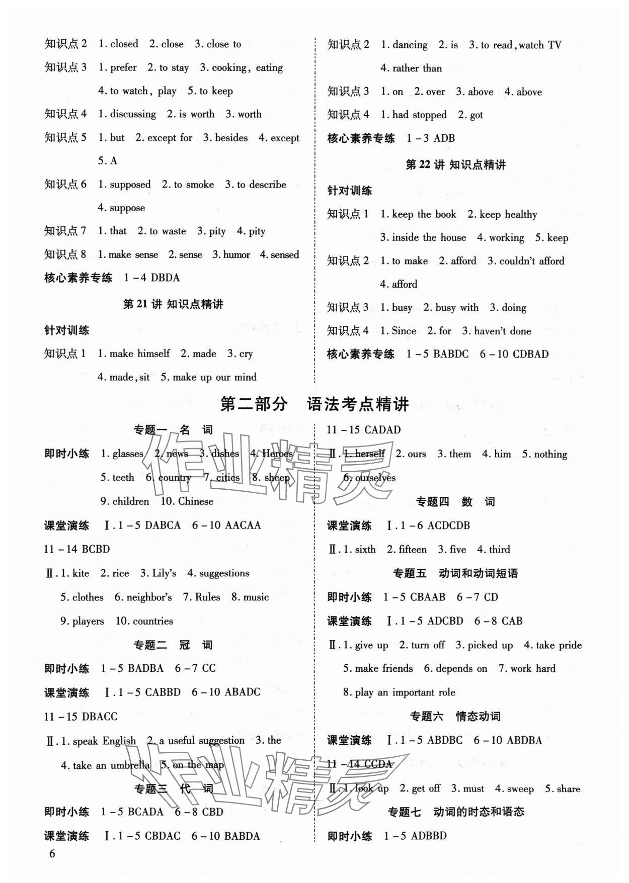 2024年中考零距離英語陜西專版 第6頁