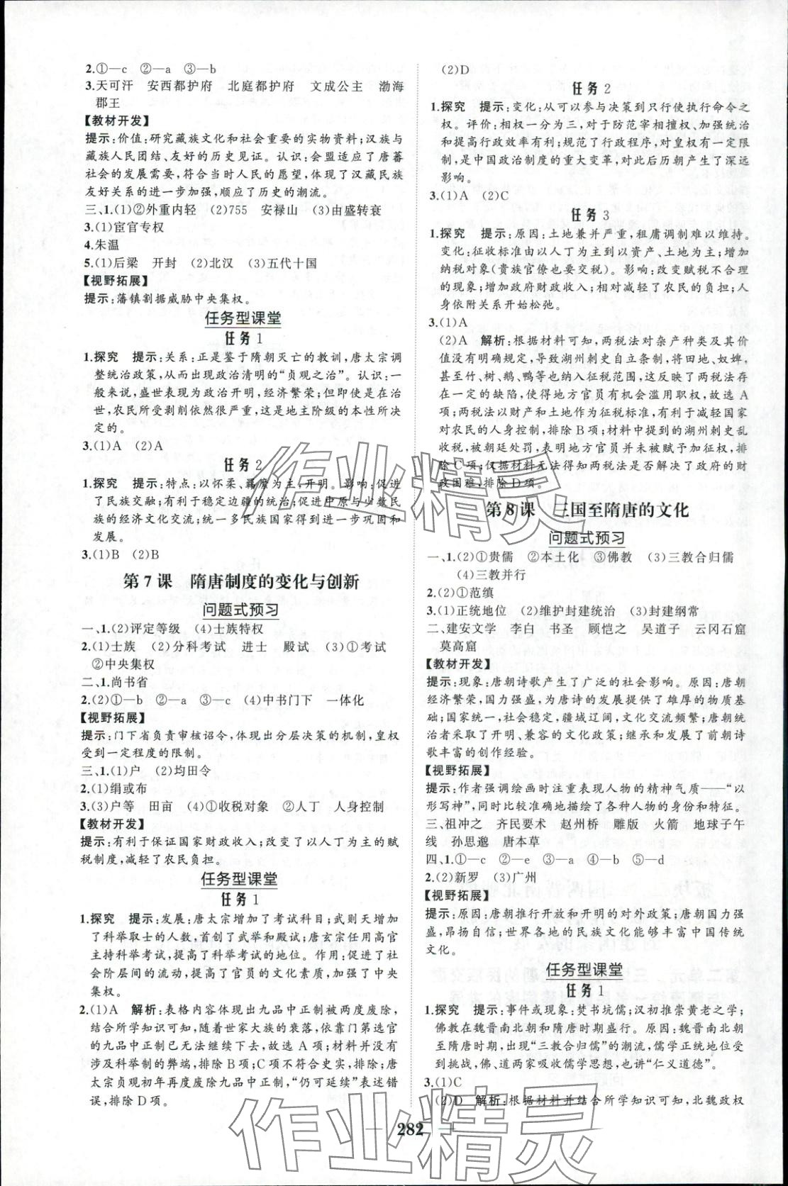 2025年新课程同步练习册高中历史必修上册人教版&nbsp;第4页