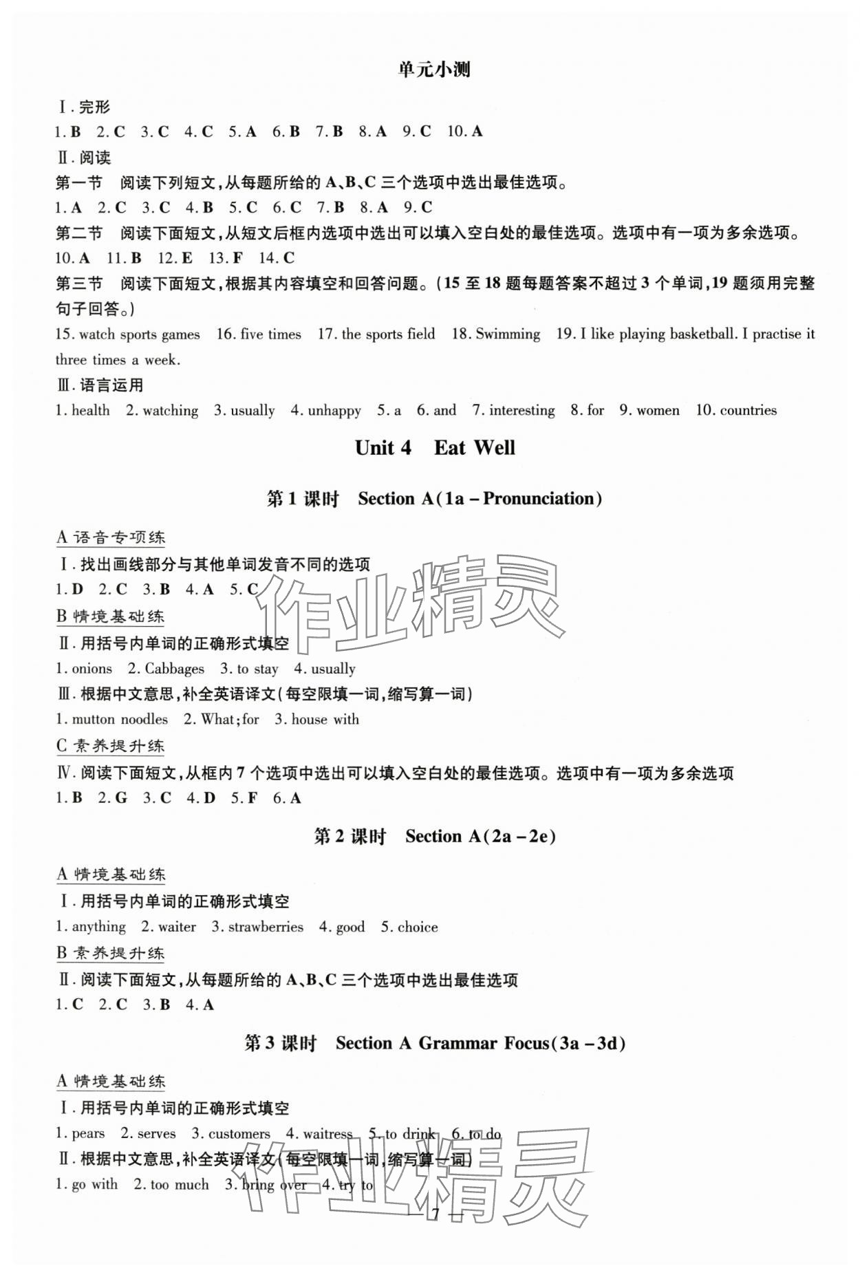 2025年導(dǎo)與練七年級(jí)英語下冊(cè)人教版貴州專版 參考答案第7頁