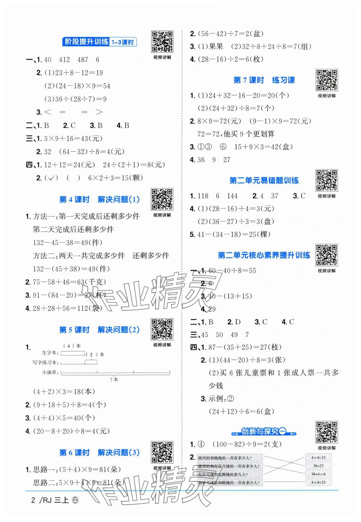 2025年陽光同學(xué)課時優(yōu)化作業(yè)三年級數(shù)學(xué)上冊人教版廣東專版 第2頁