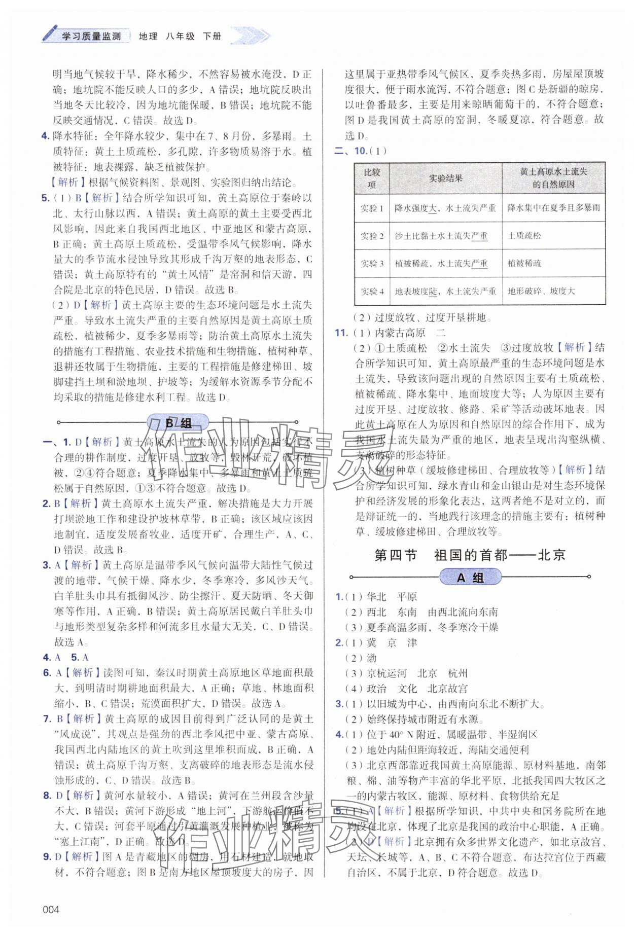 2025年學習質量監測八年級地理下冊人教版 第4頁