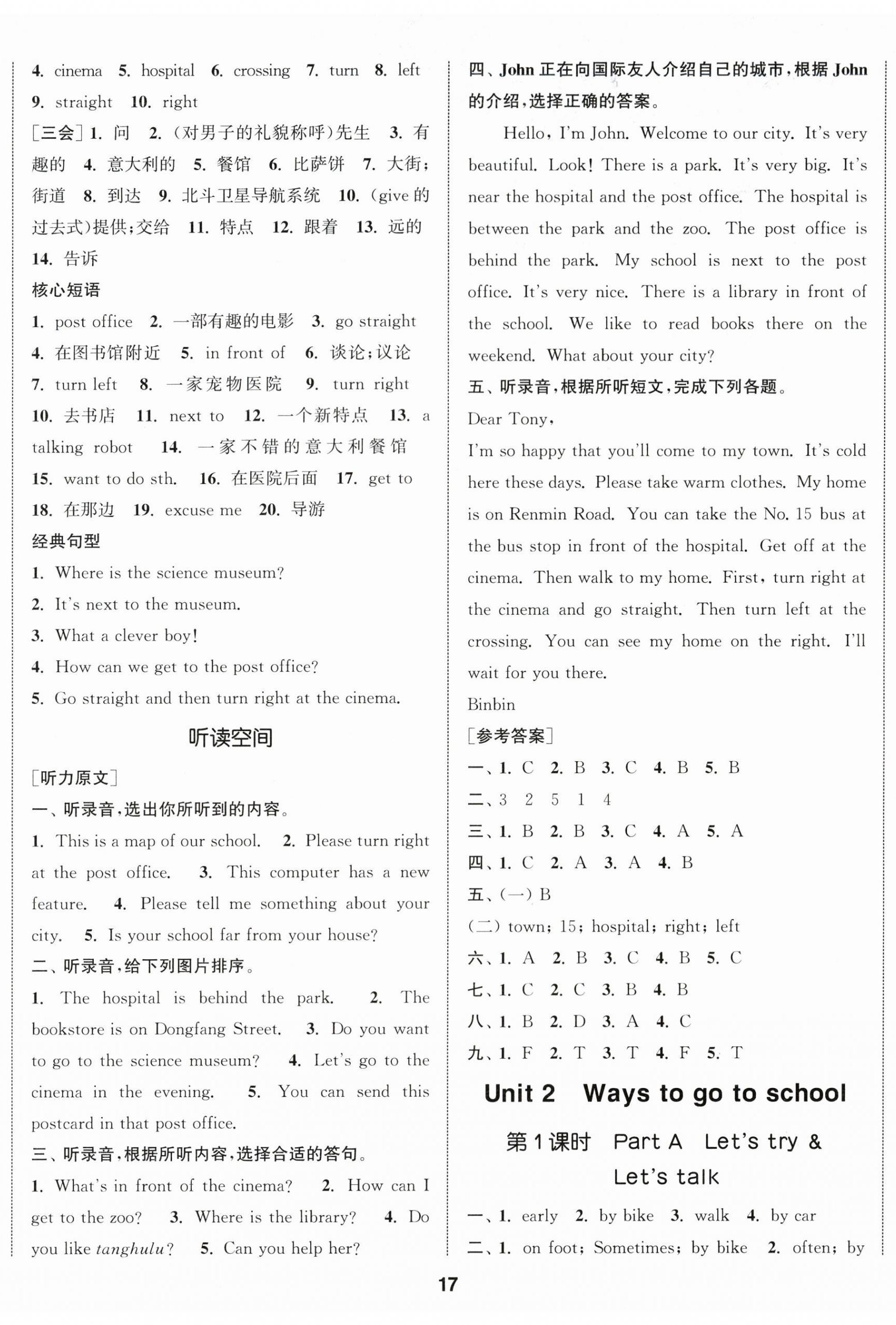 2025年通城學典課時新體驗六年級英語上冊人教版 參考答案第2頁