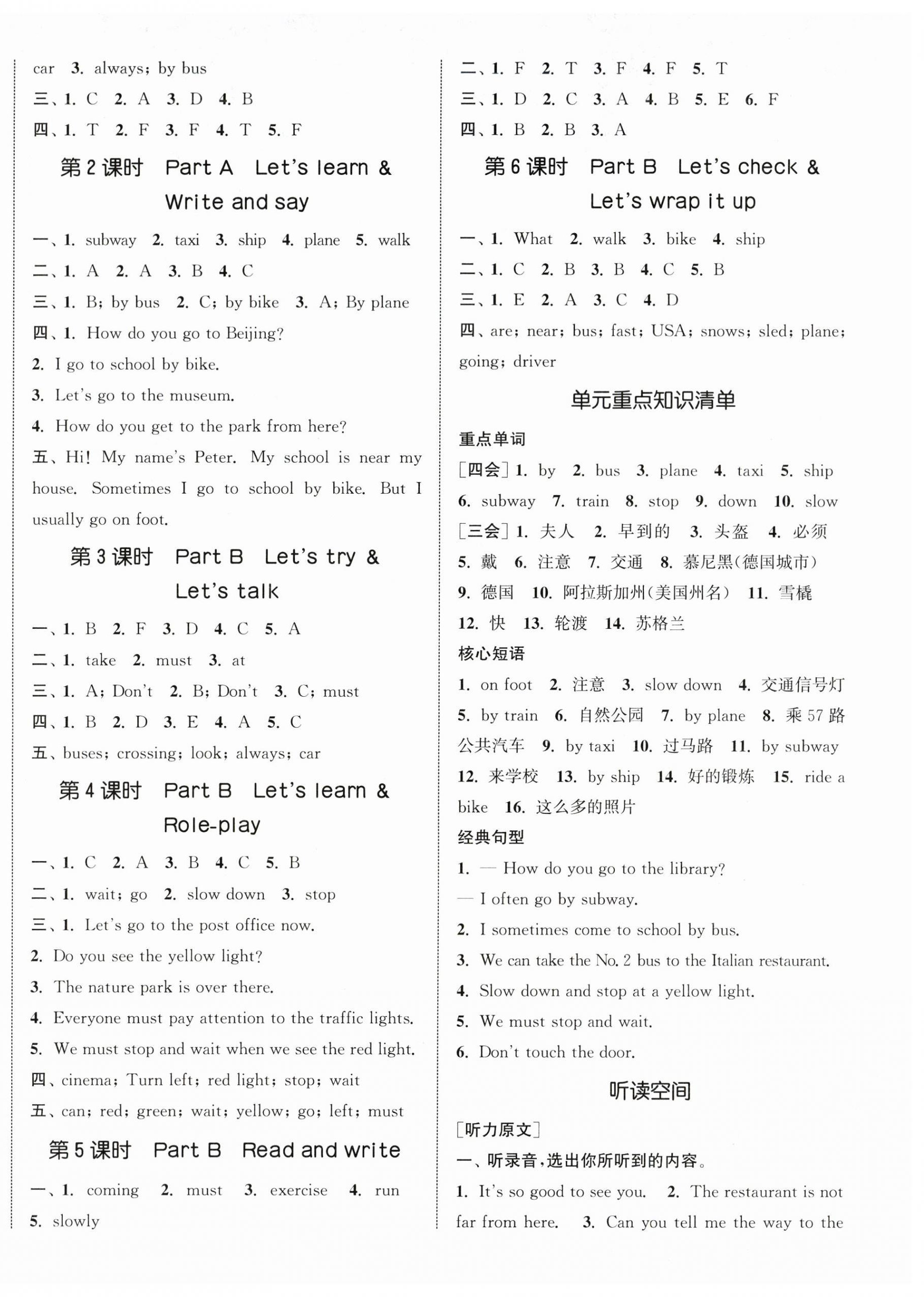 2025年通城学典课时新体验六年级英语上册人教版 参考答案第3页