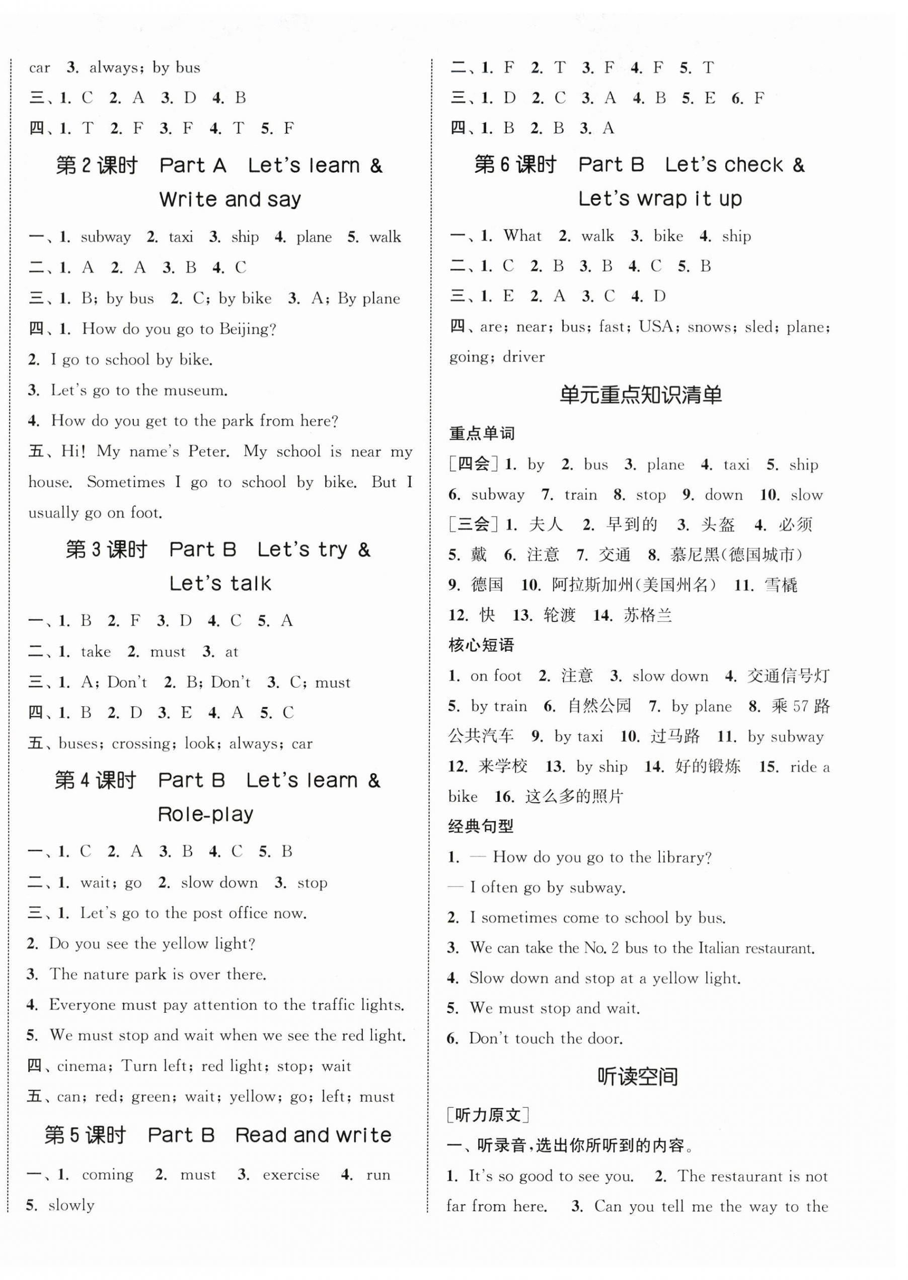 2025年通城學(xué)典課時(shí)新體驗(yàn)六年級(jí)英語(yǔ)上冊(cè)人教版 參考答案第3頁(yè)