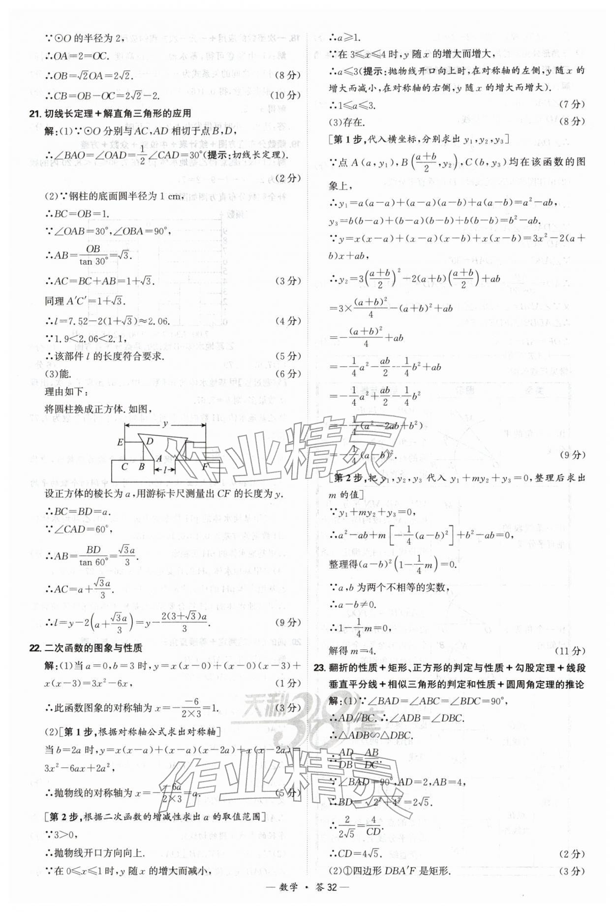 2026年天利38套新课标全国中考试题精选数学 第32页
