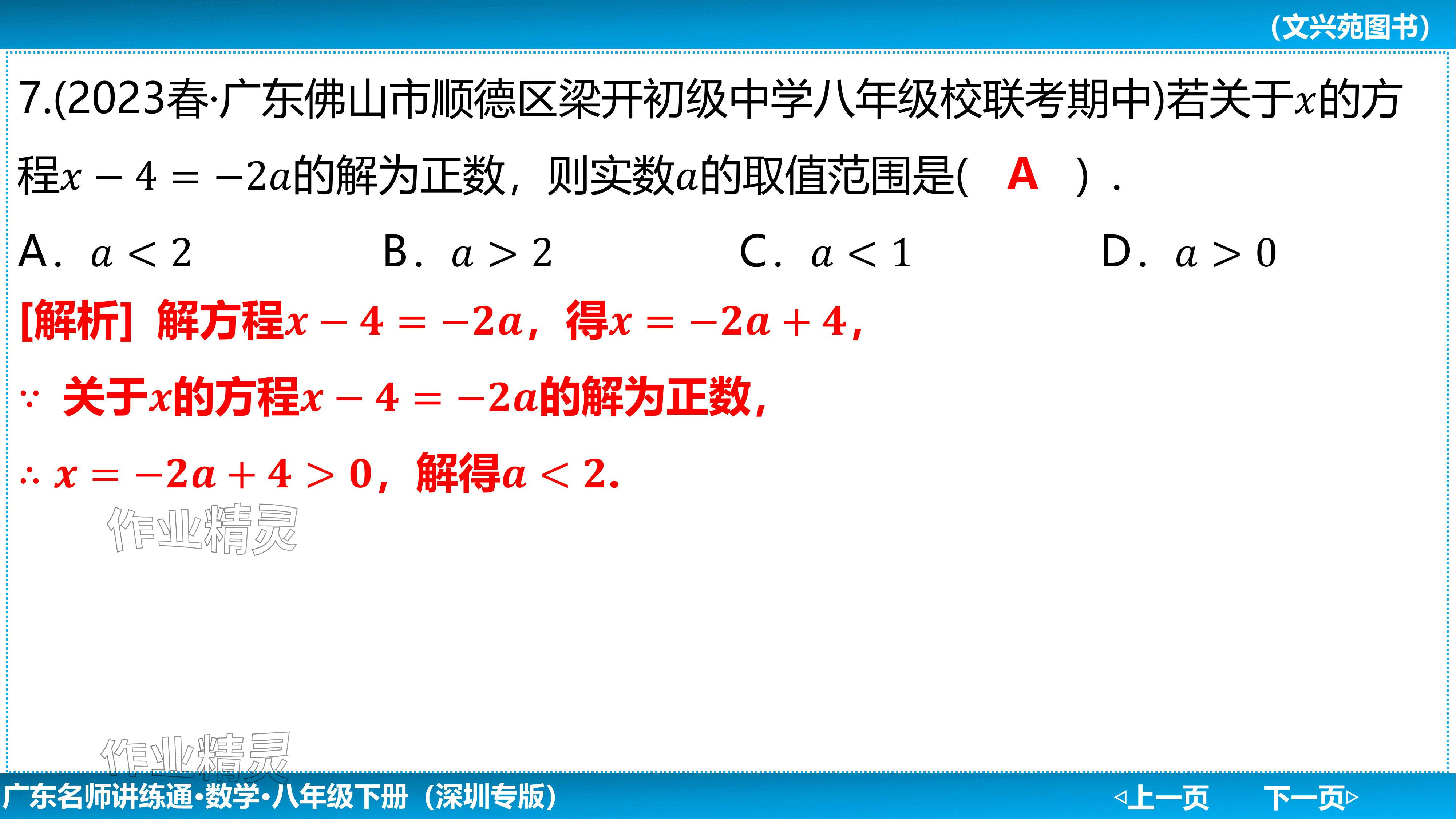2024年廣東名師講練通八年級數學下冊北師大版深圳專版基礎版 參考答案第50頁