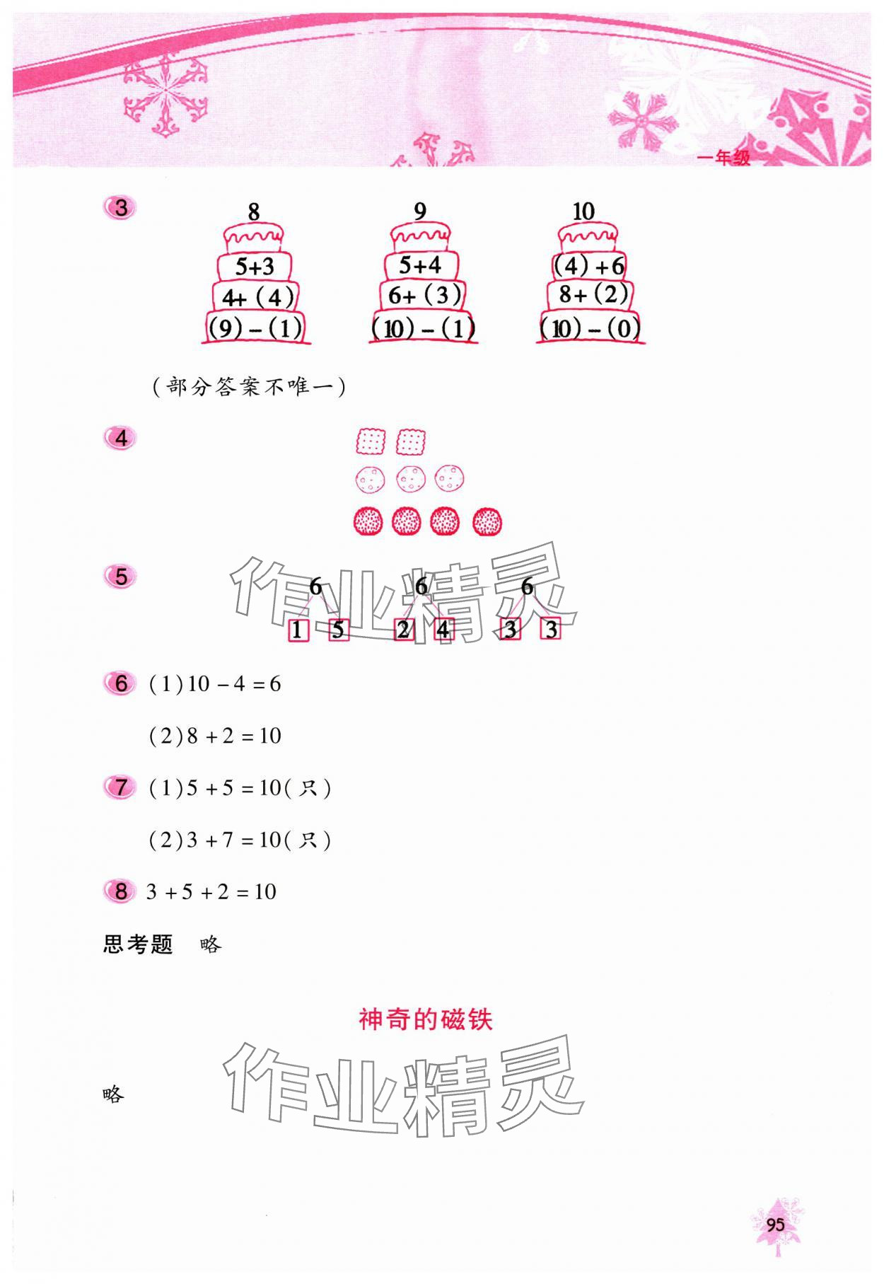 2025年寒假作業(yè)本北京教育出版社一年級 參考答案第4頁