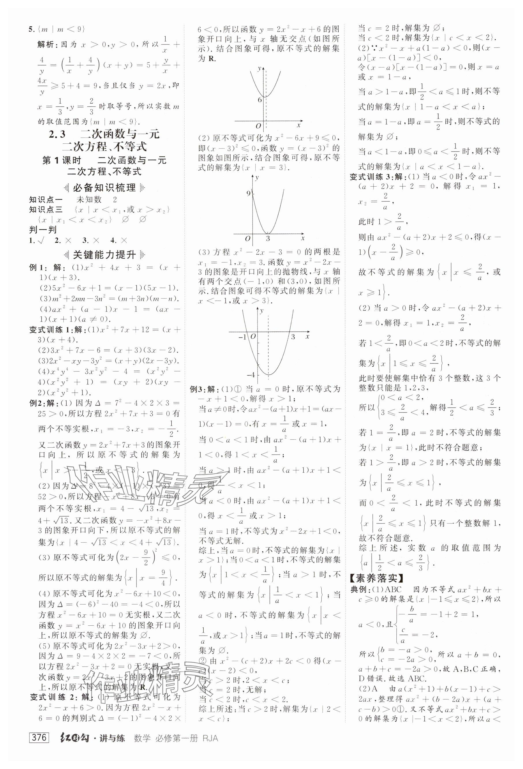 2025年紅對勾講與練高中數學必修第一冊人教版 參考答案第10頁