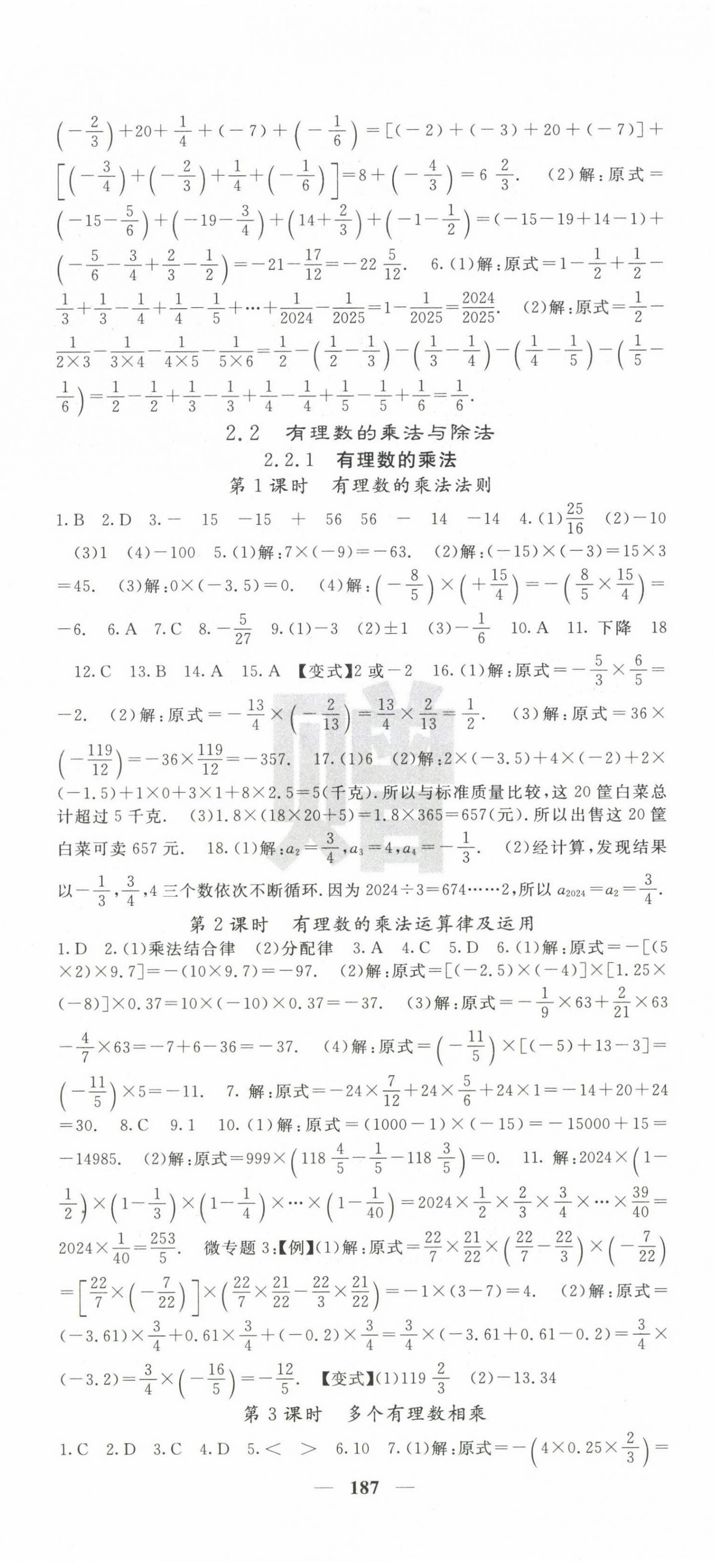 2024年課堂點(diǎn)睛七年級(jí)數(shù)學(xué)上冊(cè)人教版寧夏專版 第5頁