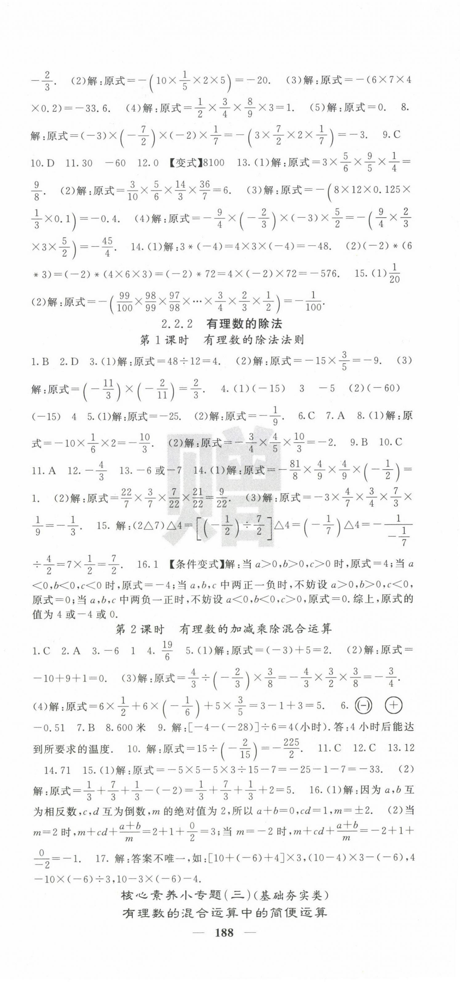 2024年課堂點(diǎn)睛七年級(jí)數(shù)學(xué)上冊(cè)人教版寧夏專版 第6頁(yè)