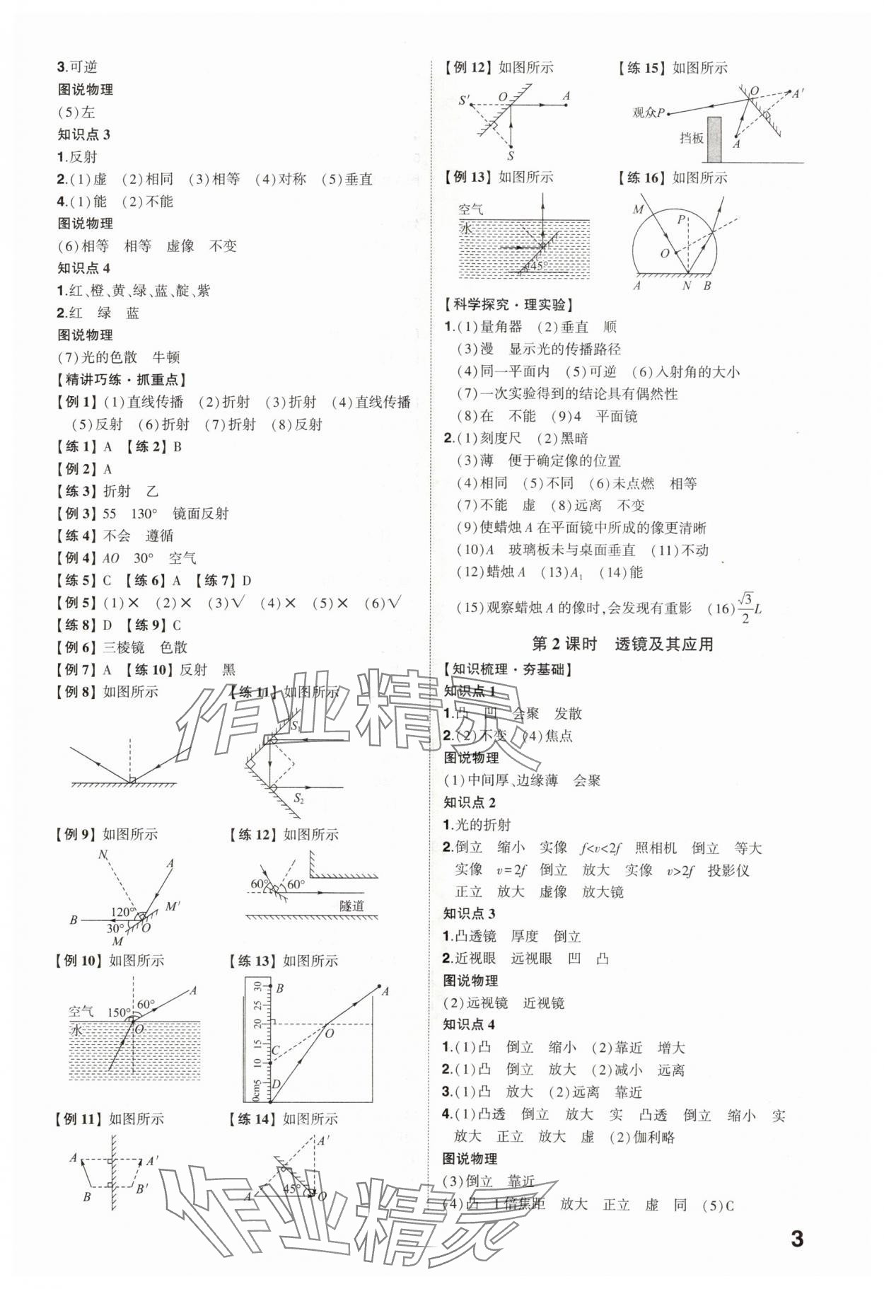 2024年中考备战物理山东专版 参考答案第2页