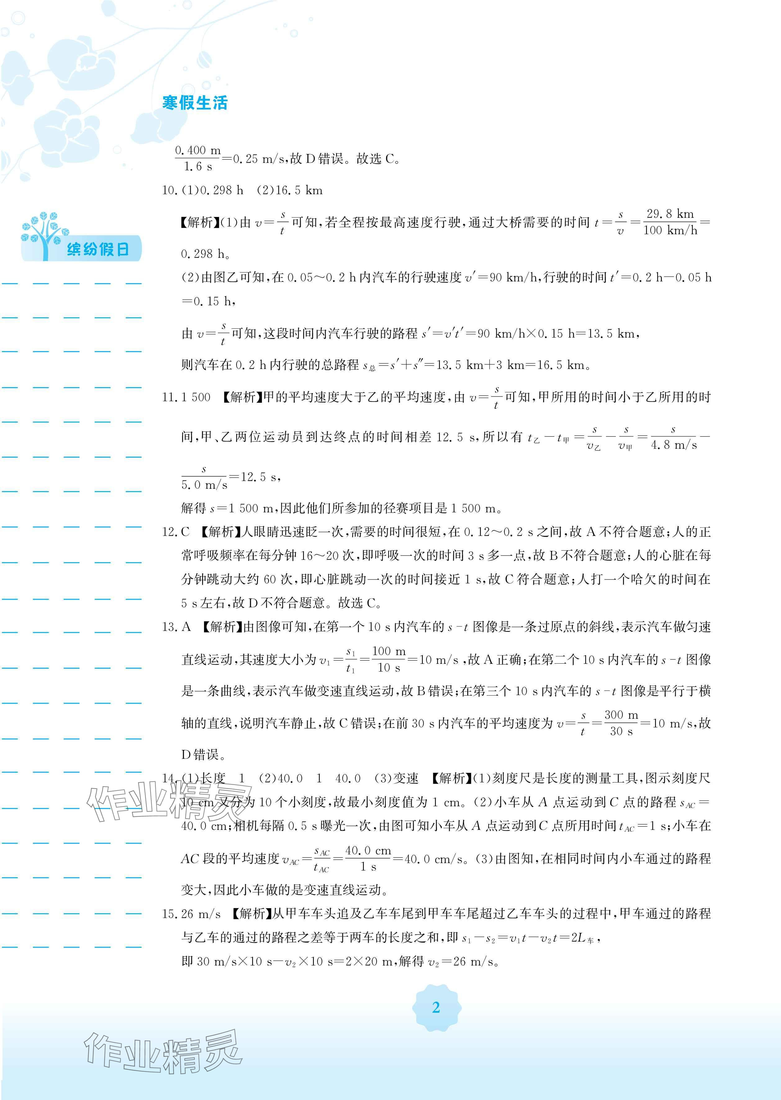 2025年寒假生活安徽教育出版社八年级物理通用S版 参考答案第2页
