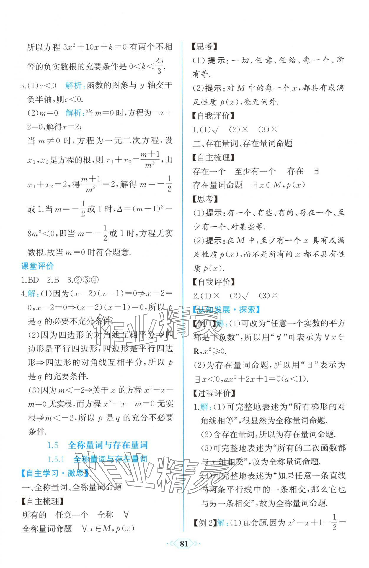 2025年新课程学习评价方案课时练高中必修数学第一册A版人教版&nbsp;第11页