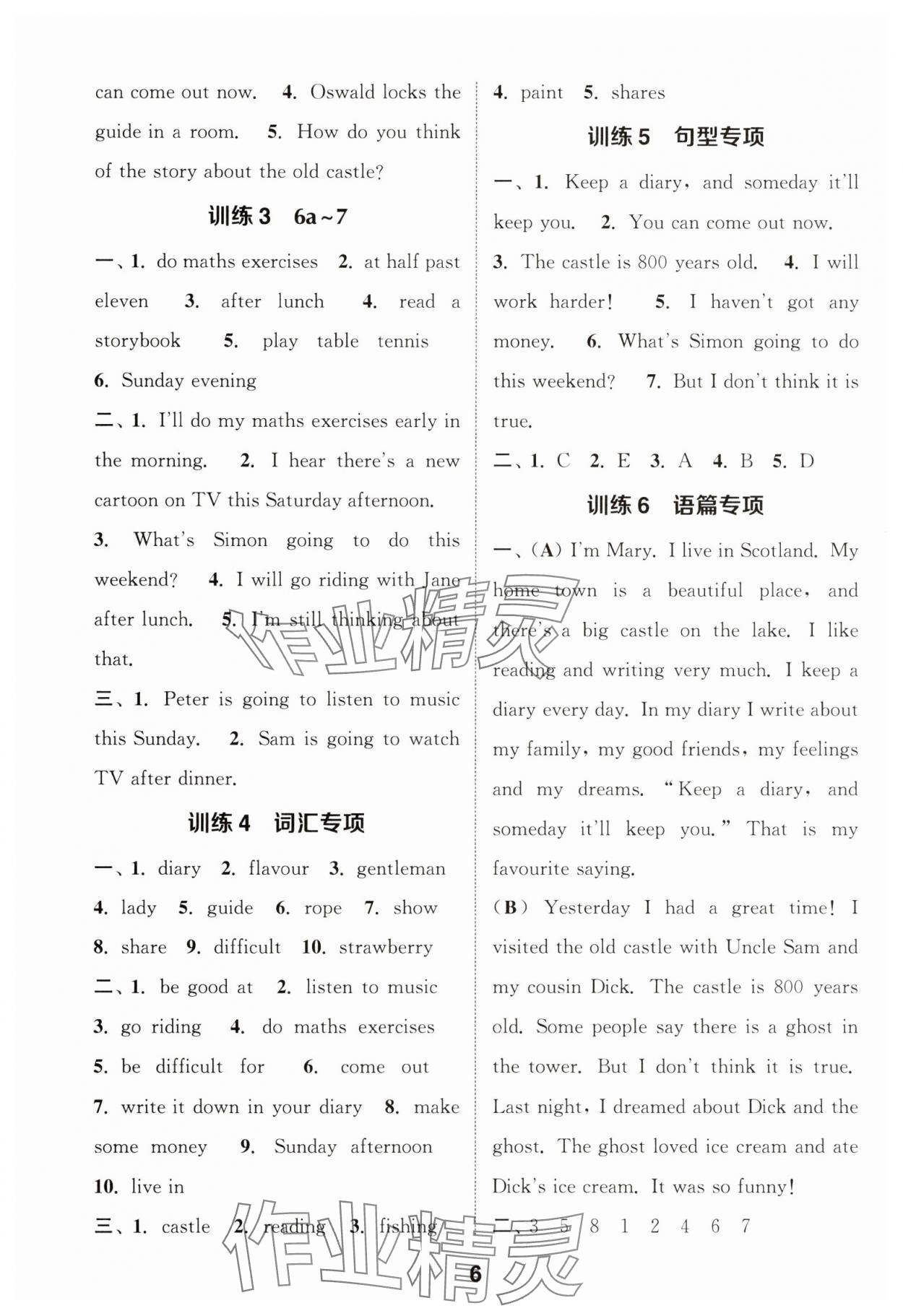 2025年通城学典默写能手六年级英语下册Join in 第6页