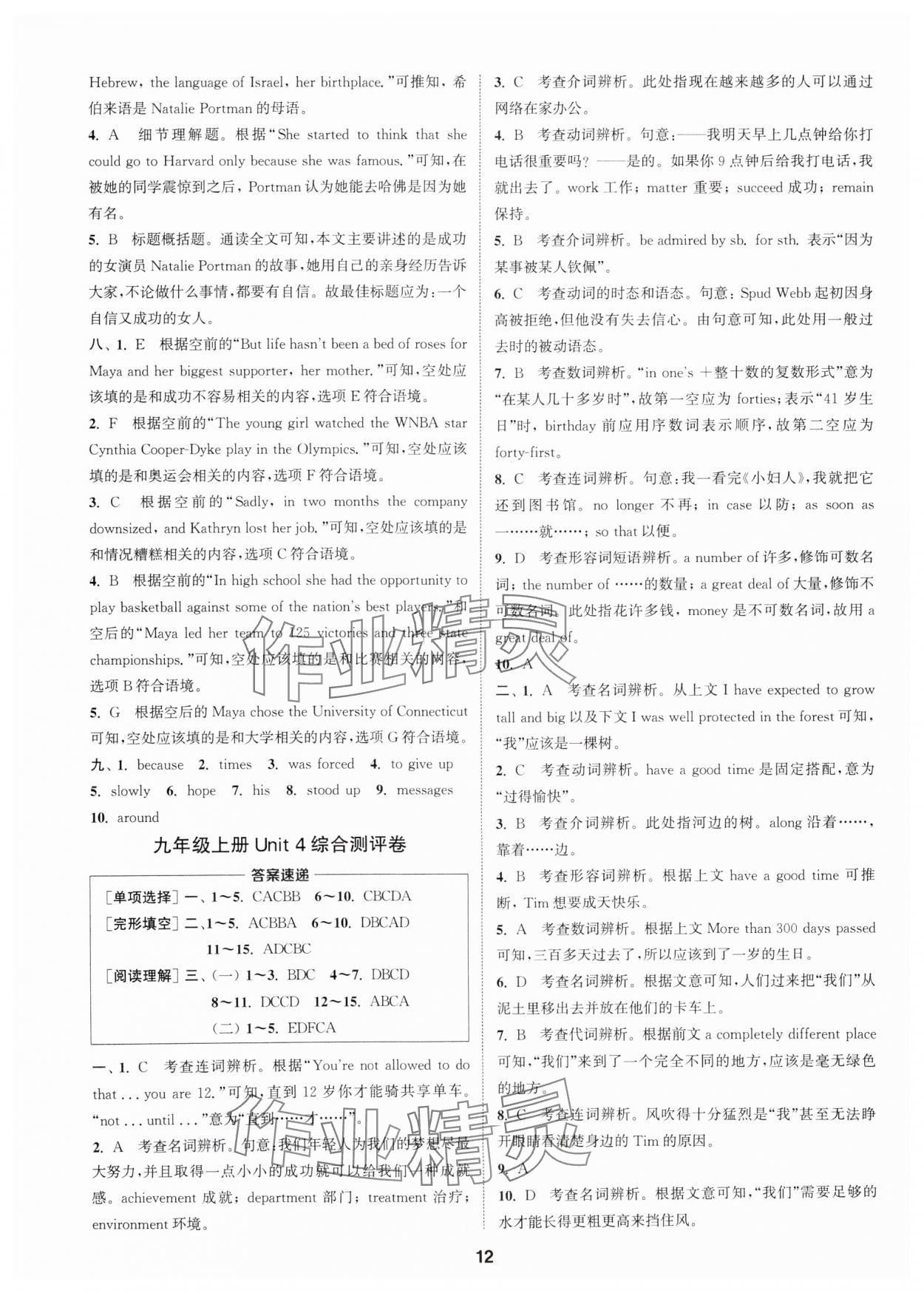 2025年通城學(xué)典全程測評卷九年級英語全一冊譯林版 第12頁