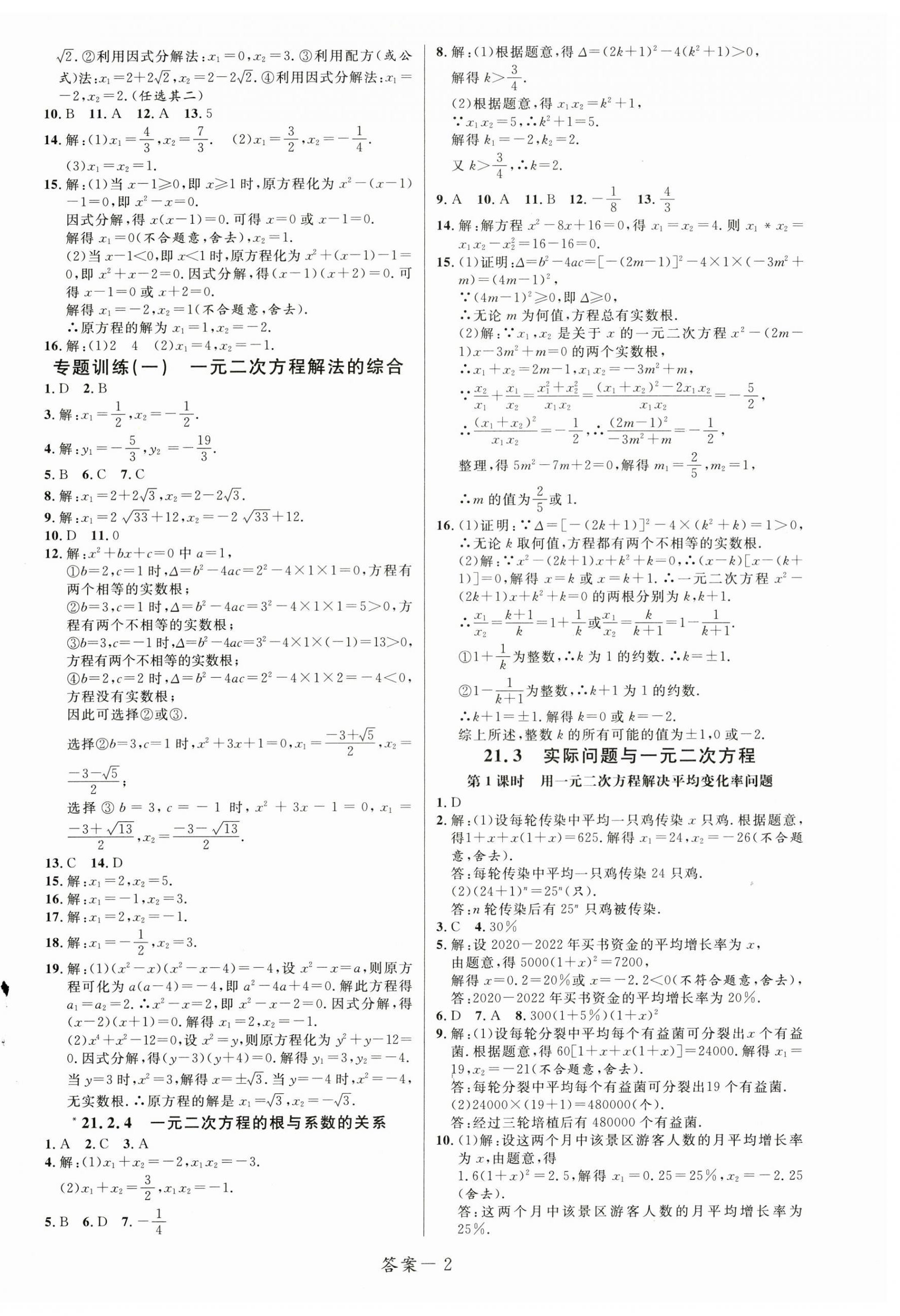 2024年一线调研学业测评九年级数学上册人教版 第2页