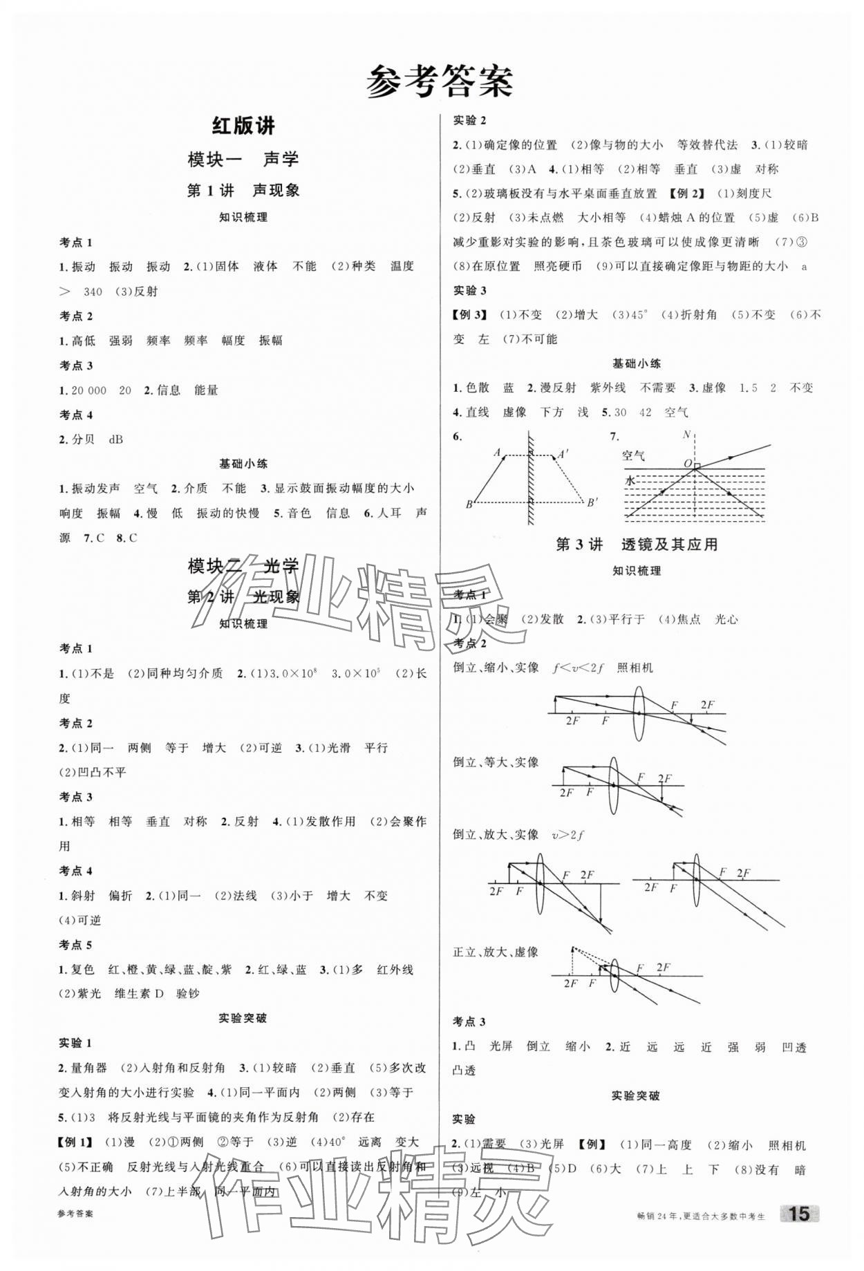 2025年火線100天中考滾動復(fù)習(xí)法物理青海專版 第1頁