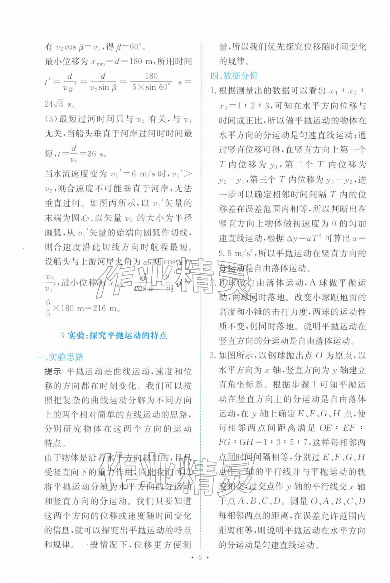 2026年能力培养与测试高中物理必修第二册人教版&nbsp;参考答案第5页