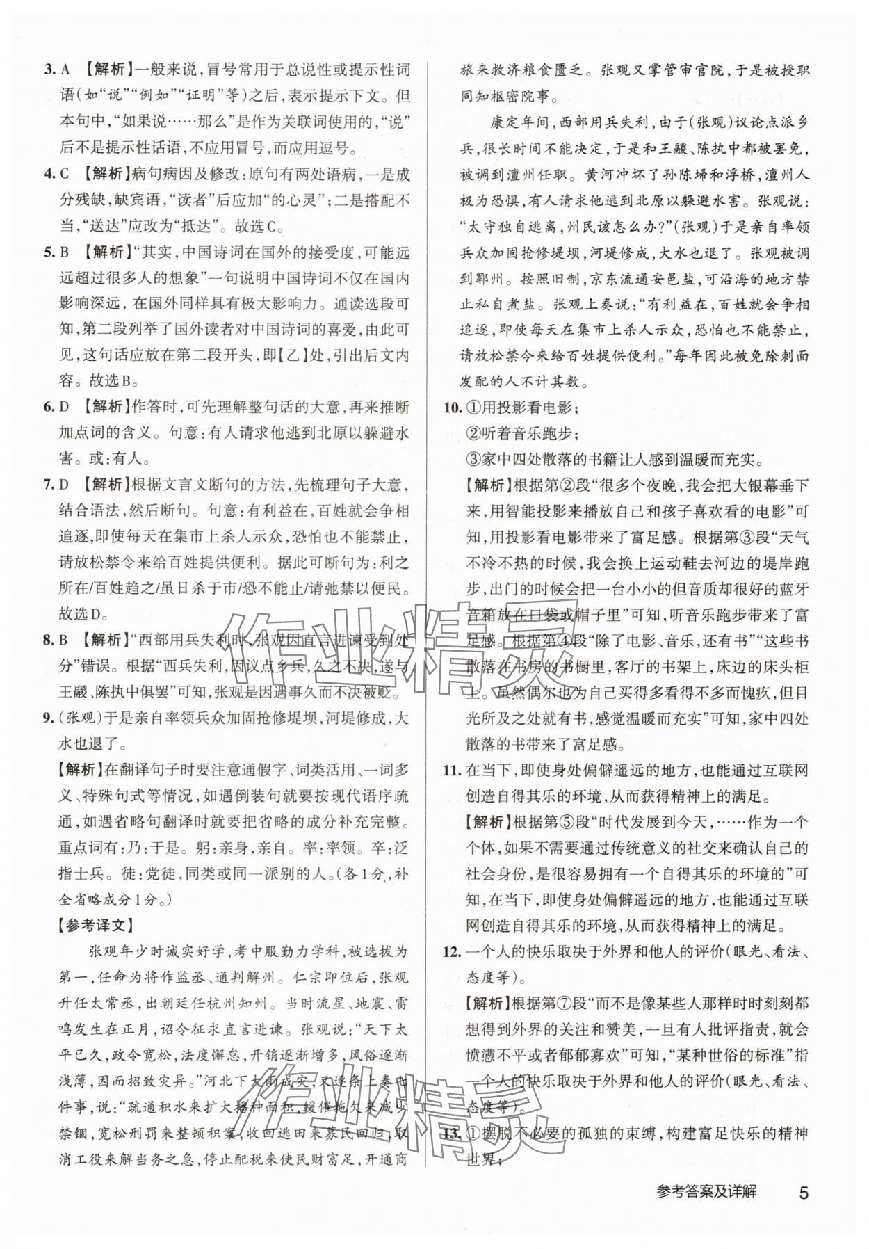 2025年名校作業八年級語文下冊人教版武漢專版 參考答案第5頁