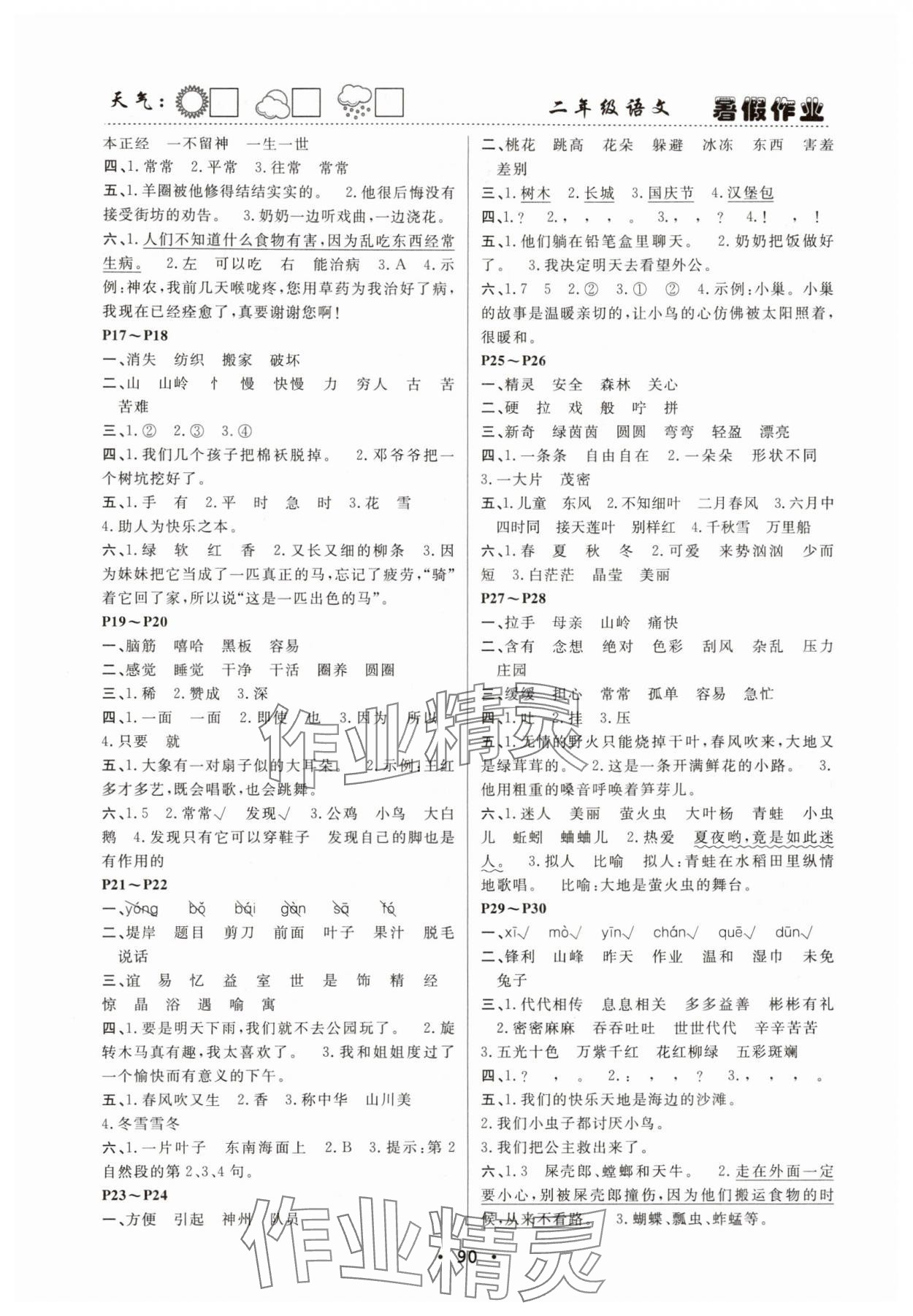 2025年快乐的假日暑假作业二年级语文 第2页