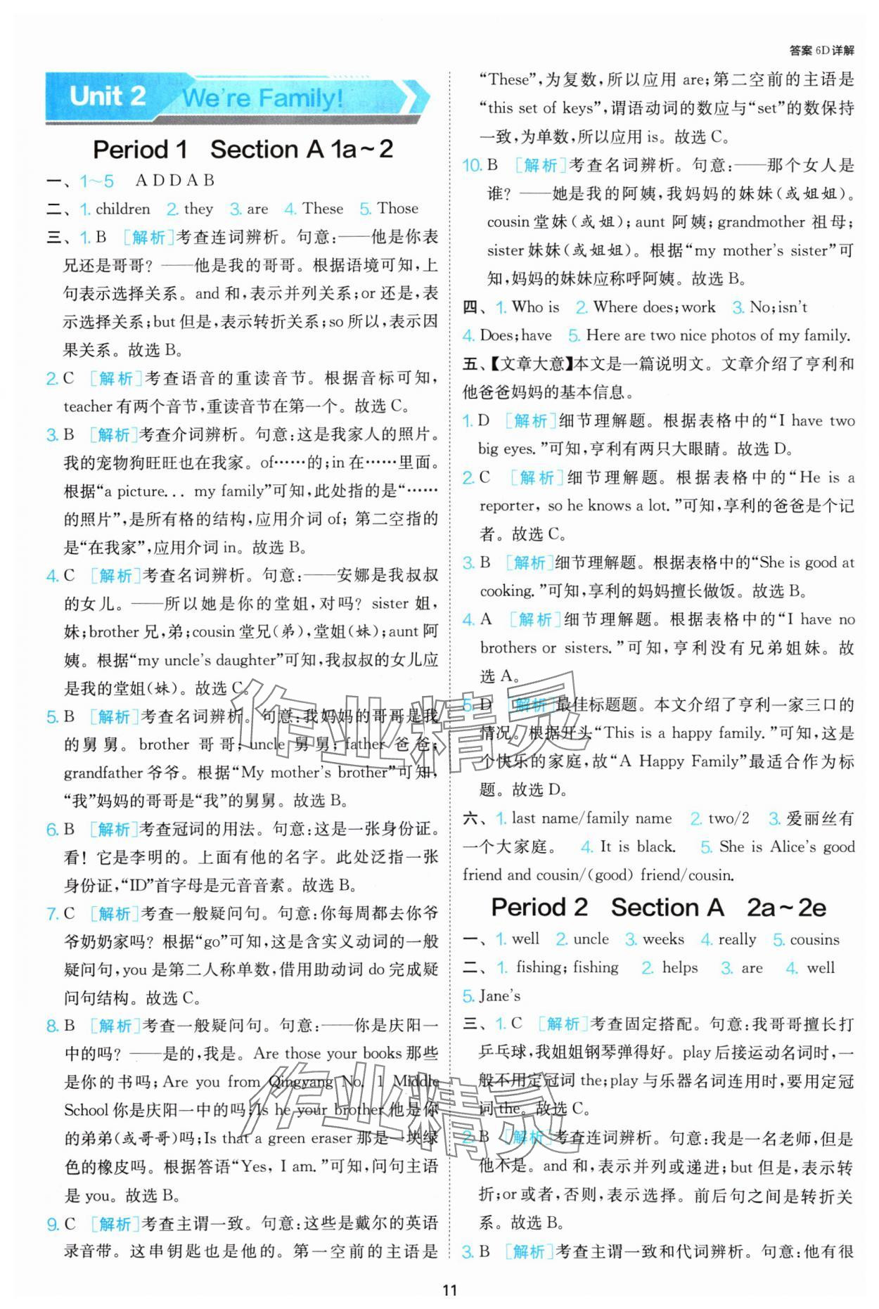 2024年1课3练单元达标测试七年级英语上册人教版 第11页